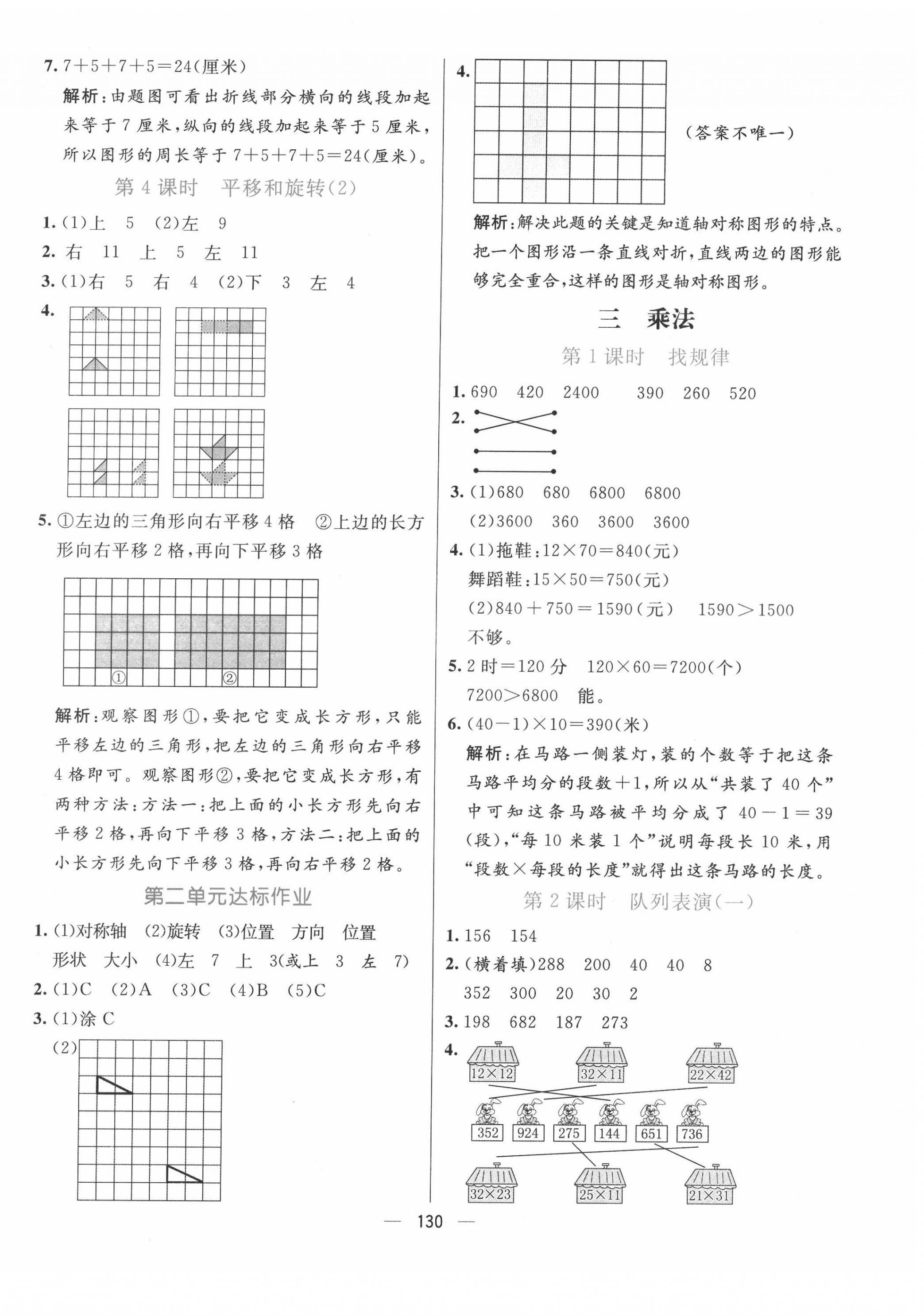 2022年亮點激活提優(yōu)天天練三年級數(shù)學(xué)下冊北師大版 參考答案第6頁