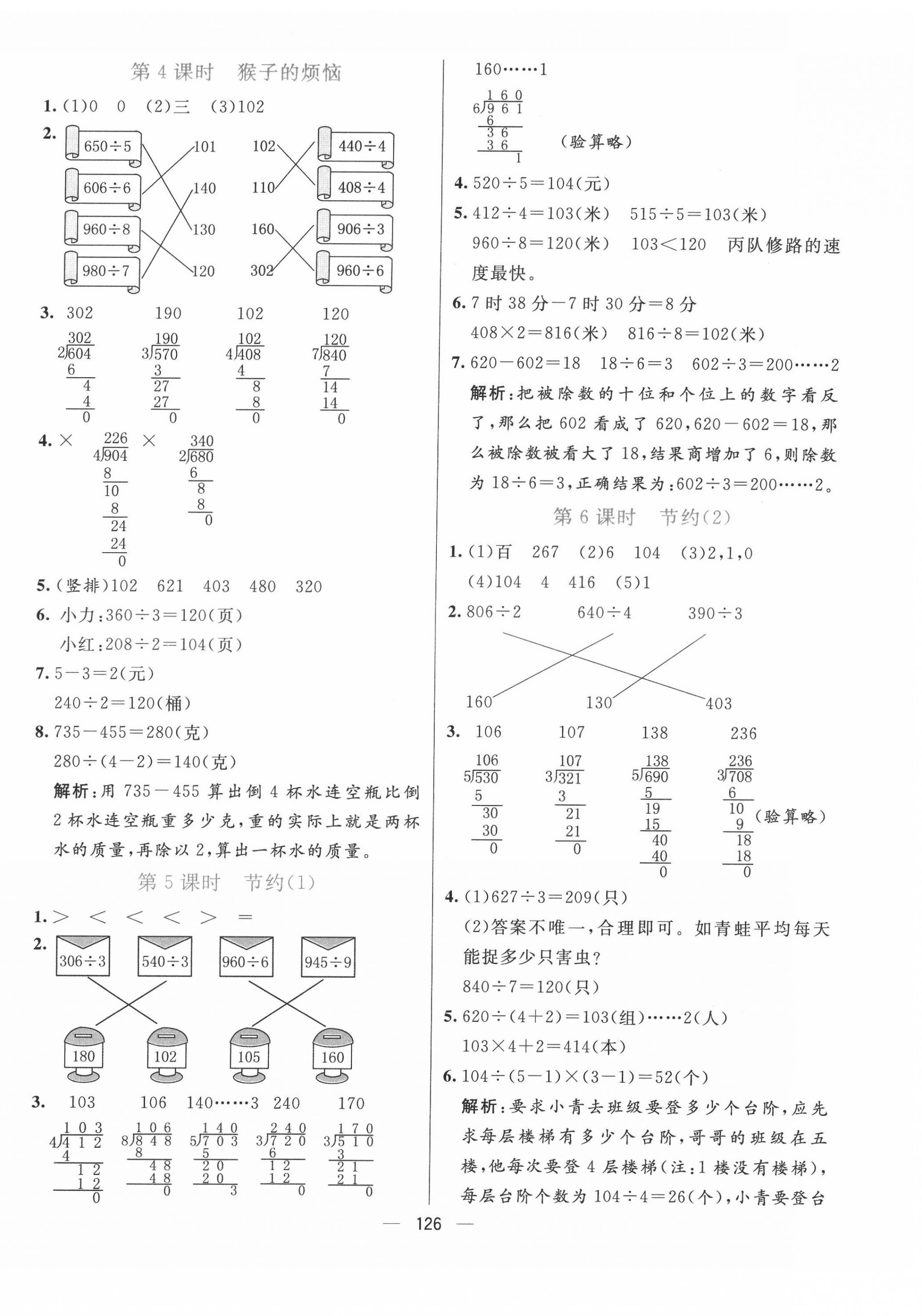 2022年亮點(diǎn)激活提優(yōu)天天練三年級(jí)數(shù)學(xué)下冊(cè)北師大版 參考答案第2頁(yè)