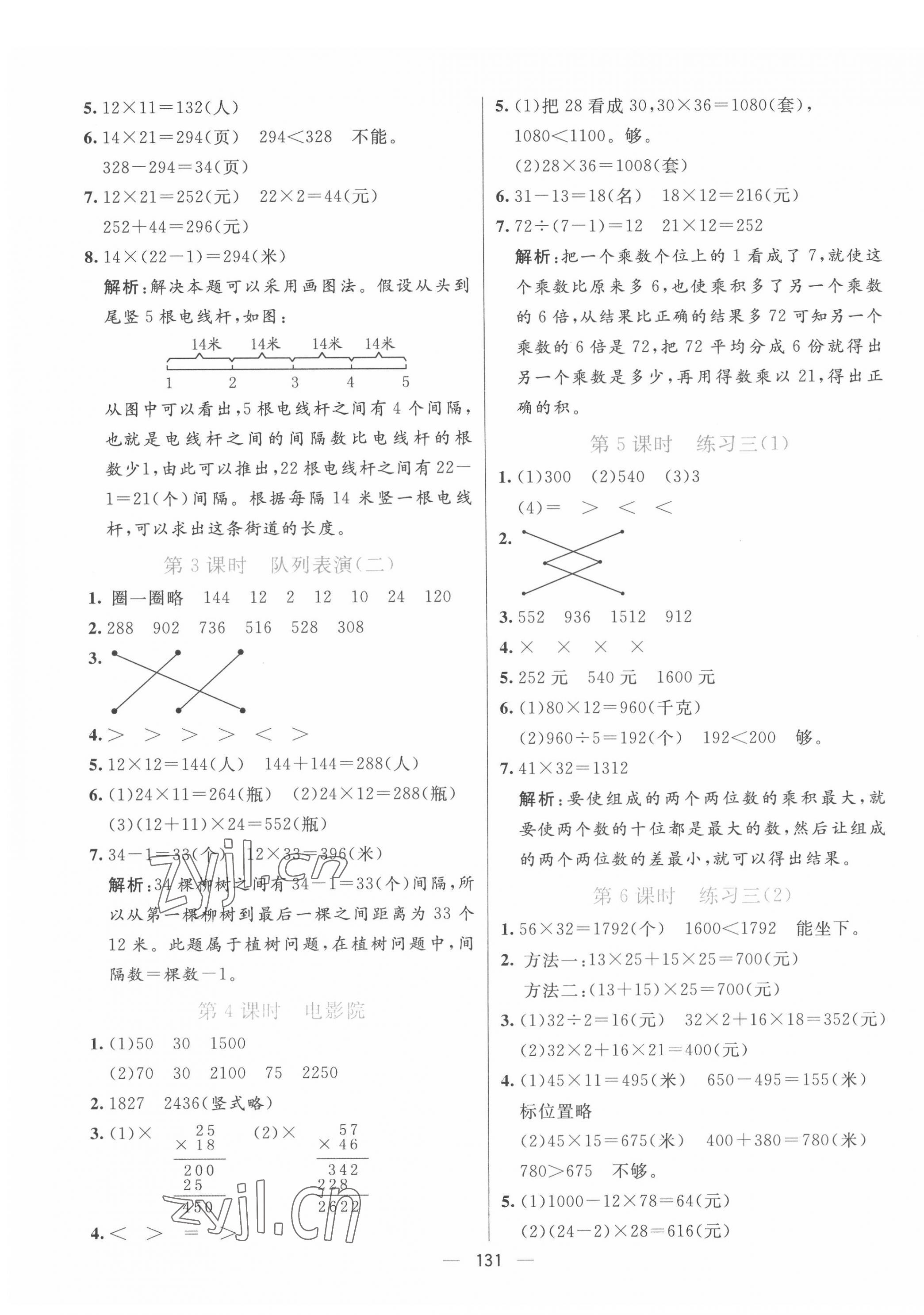 2022年亮點(diǎn)激活提優(yōu)天天練三年級(jí)數(shù)學(xué)下冊(cè)北師大版 參考答案第7頁(yè)