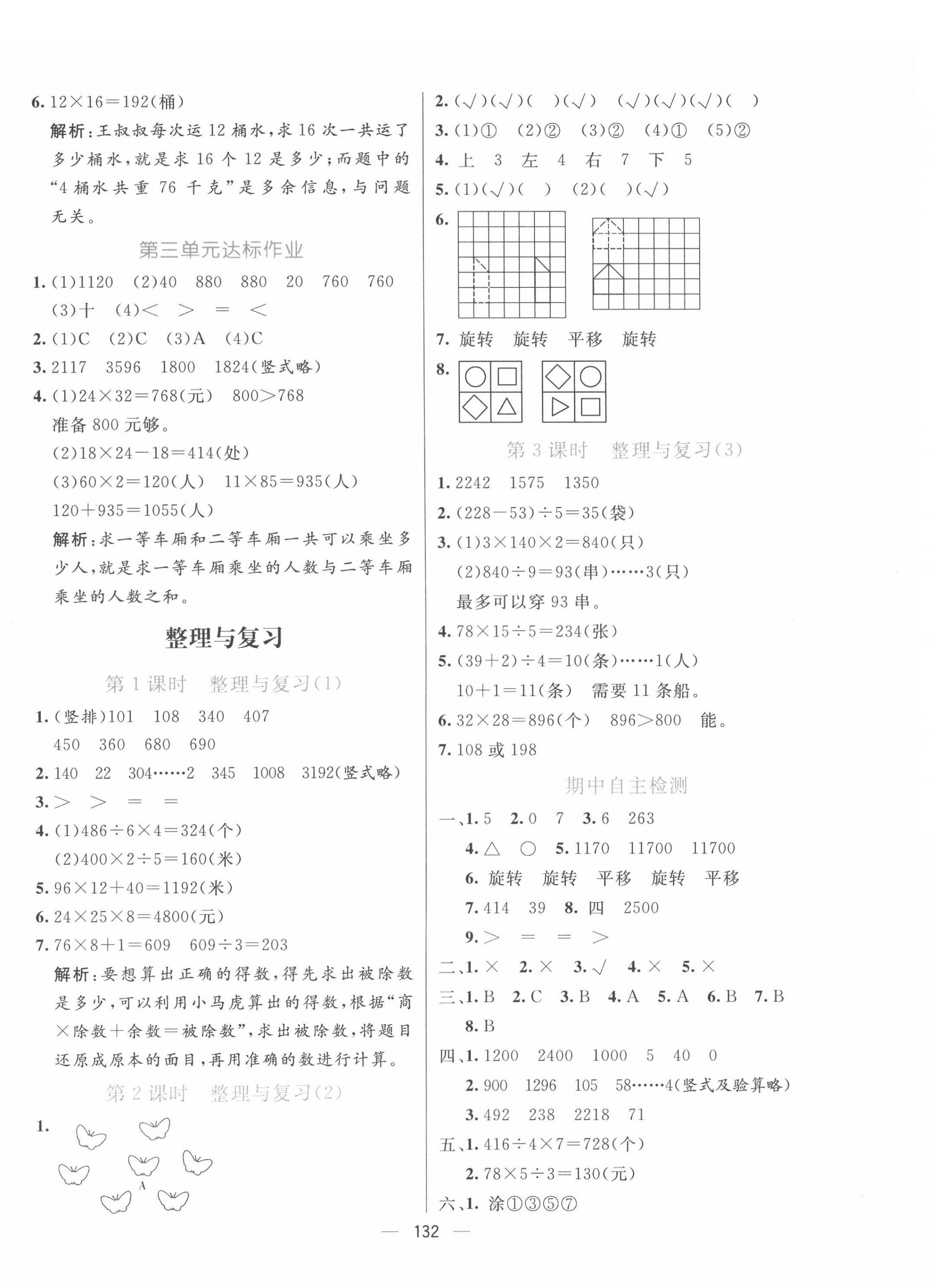 2022年亮點(diǎn)激活提優(yōu)天天練三年級(jí)數(shù)學(xué)下冊(cè)北師大版 參考答案第8頁(yè)