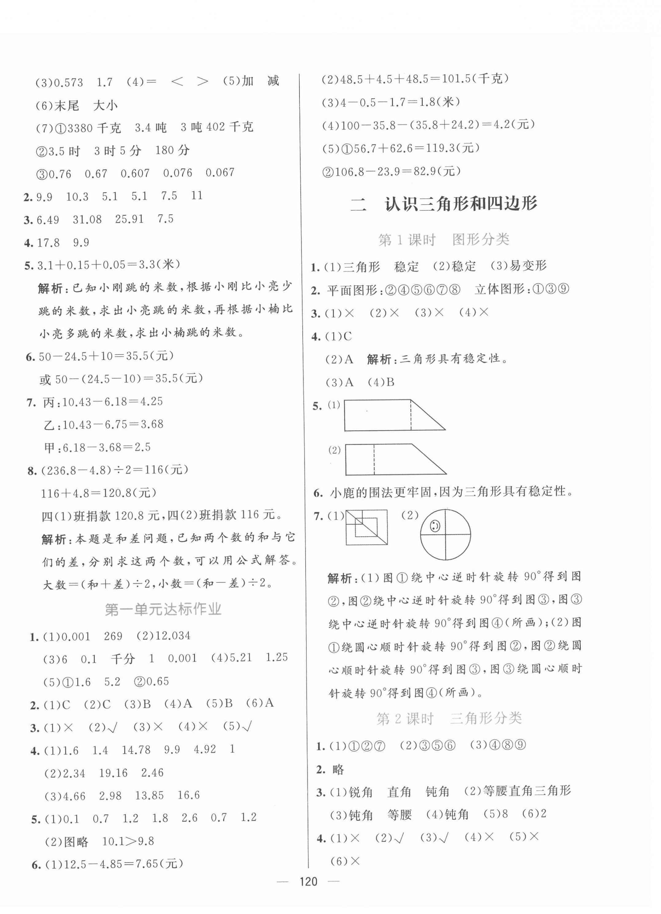 2022年亮點激活提優(yōu)天天練四年級數(shù)學下冊北師大版 參考答案第4頁