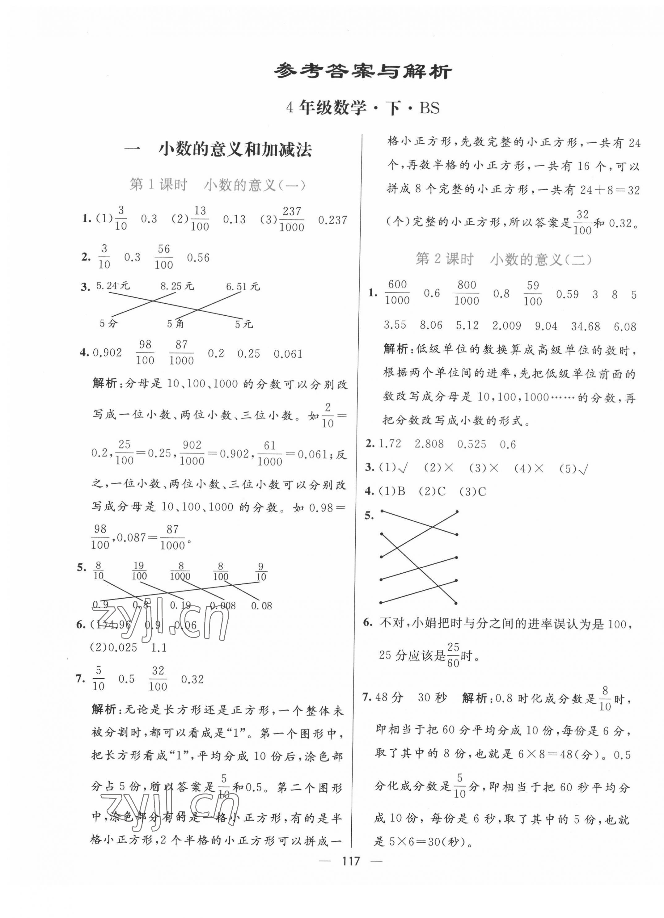 2022年亮點激活提優(yōu)天天練四年級數(shù)學下冊北師大版 參考答案第1頁