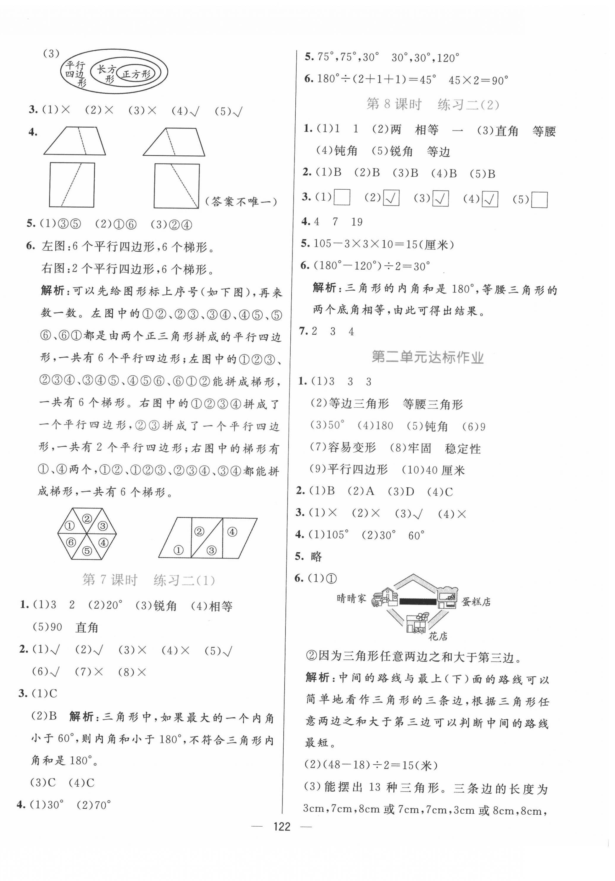 2022年亮點(diǎn)激活提優(yōu)天天練四年級(jí)數(shù)學(xué)下冊(cè)北師大版 參考答案第6頁