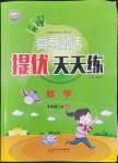 2022年亮點激活提優(yōu)天天練四年級數(shù)學(xué)下冊北師大版