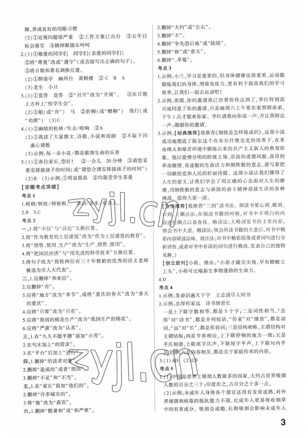 2022年命题研究语文中考安徽专版 参考答案第2页