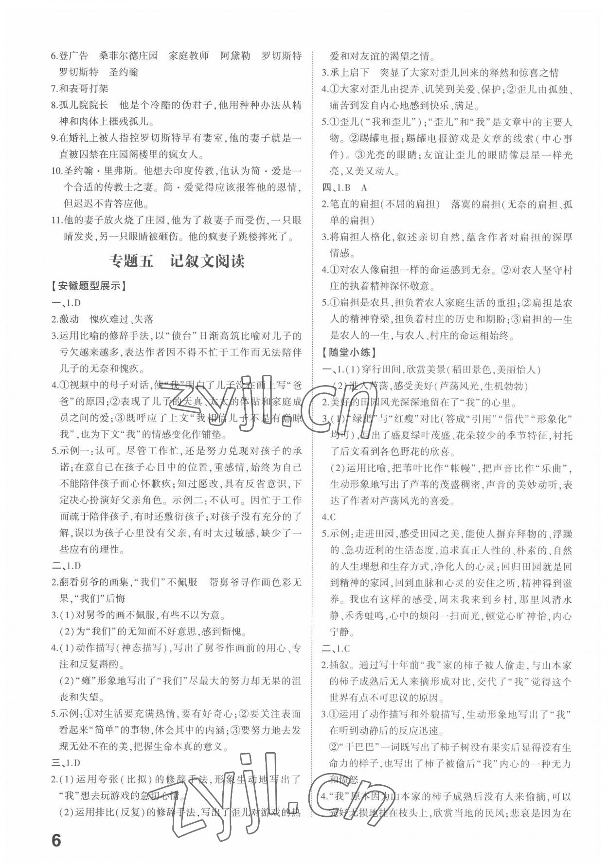 2022年命题研究语文中考安徽专版 参考答案第5页