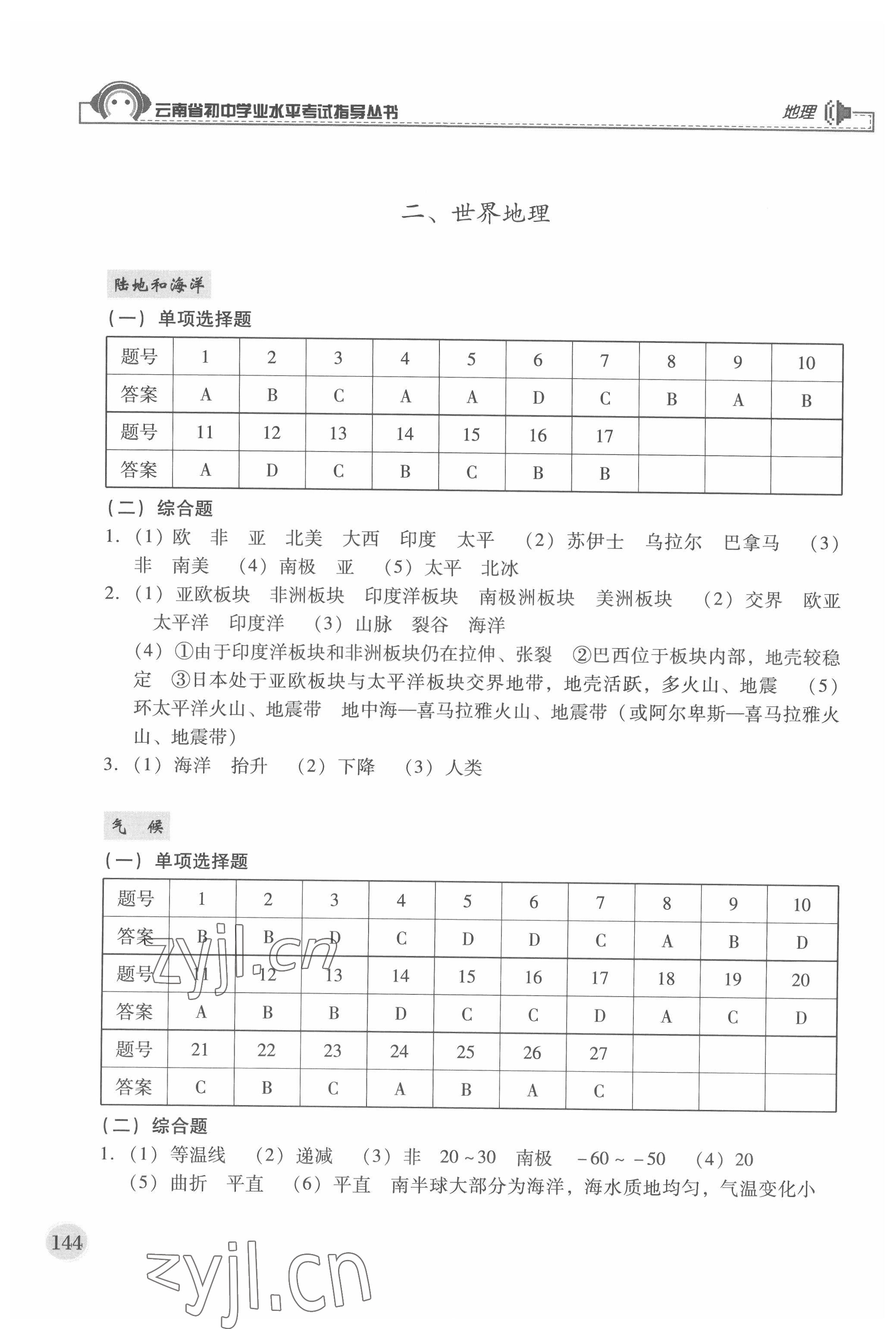 2022年云南省初中學(xué)業(yè)水平考試指導(dǎo)叢書地理 第2頁