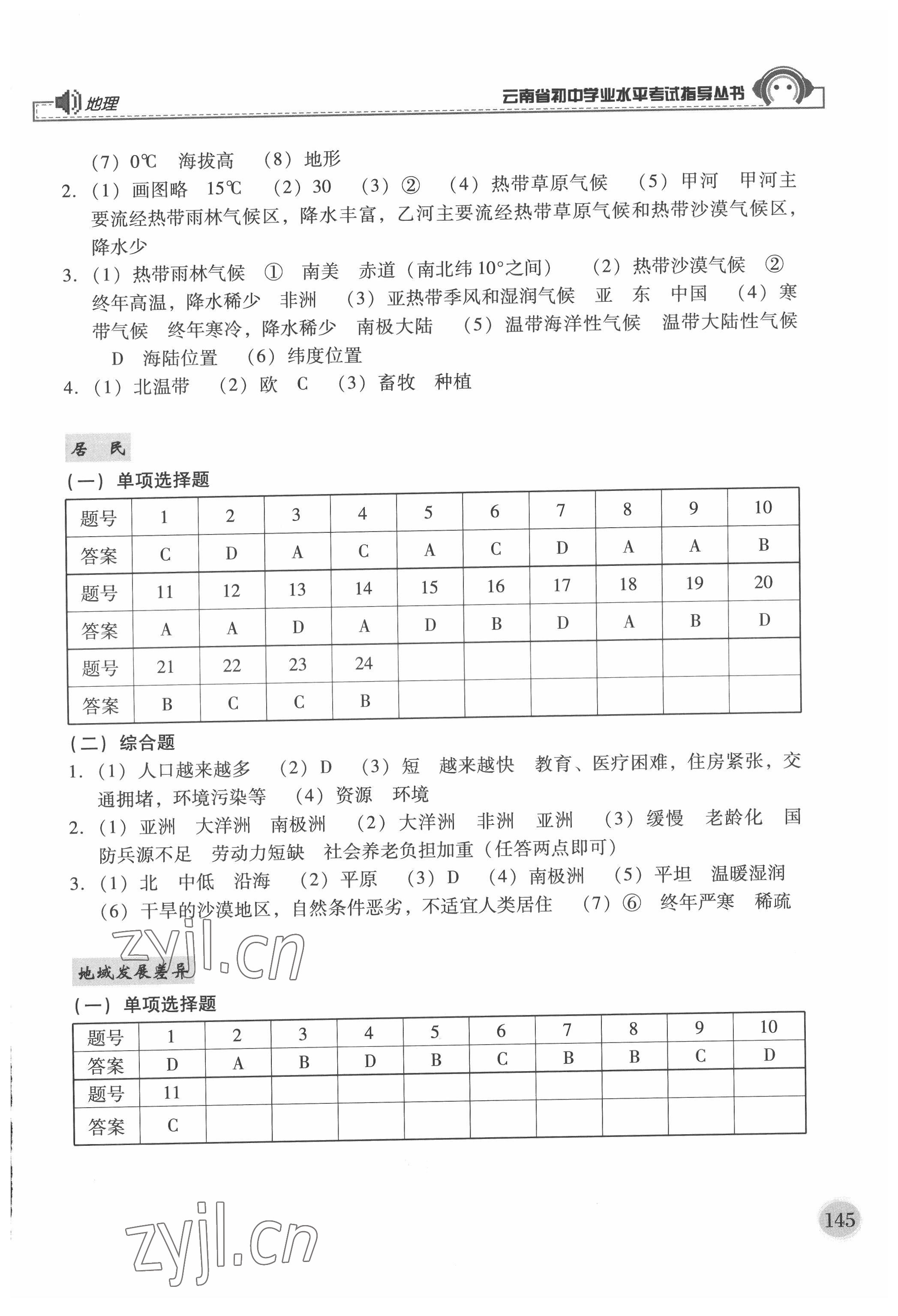 2022年云南省初中學(xué)業(yè)水平考試指導(dǎo)叢書地理 第3頁