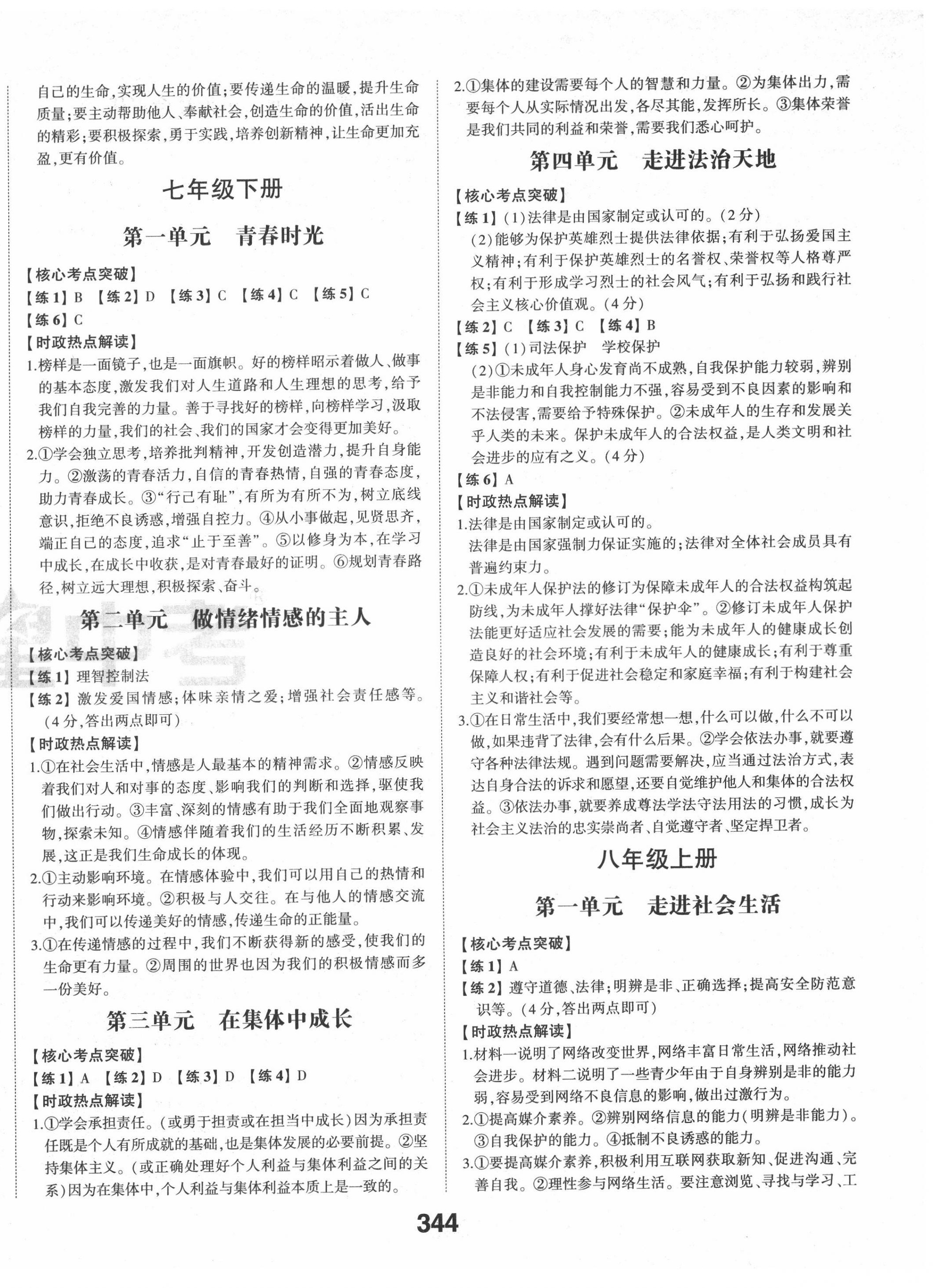 2022年智乐星中考命题研究道德与法治安徽专版 第2页