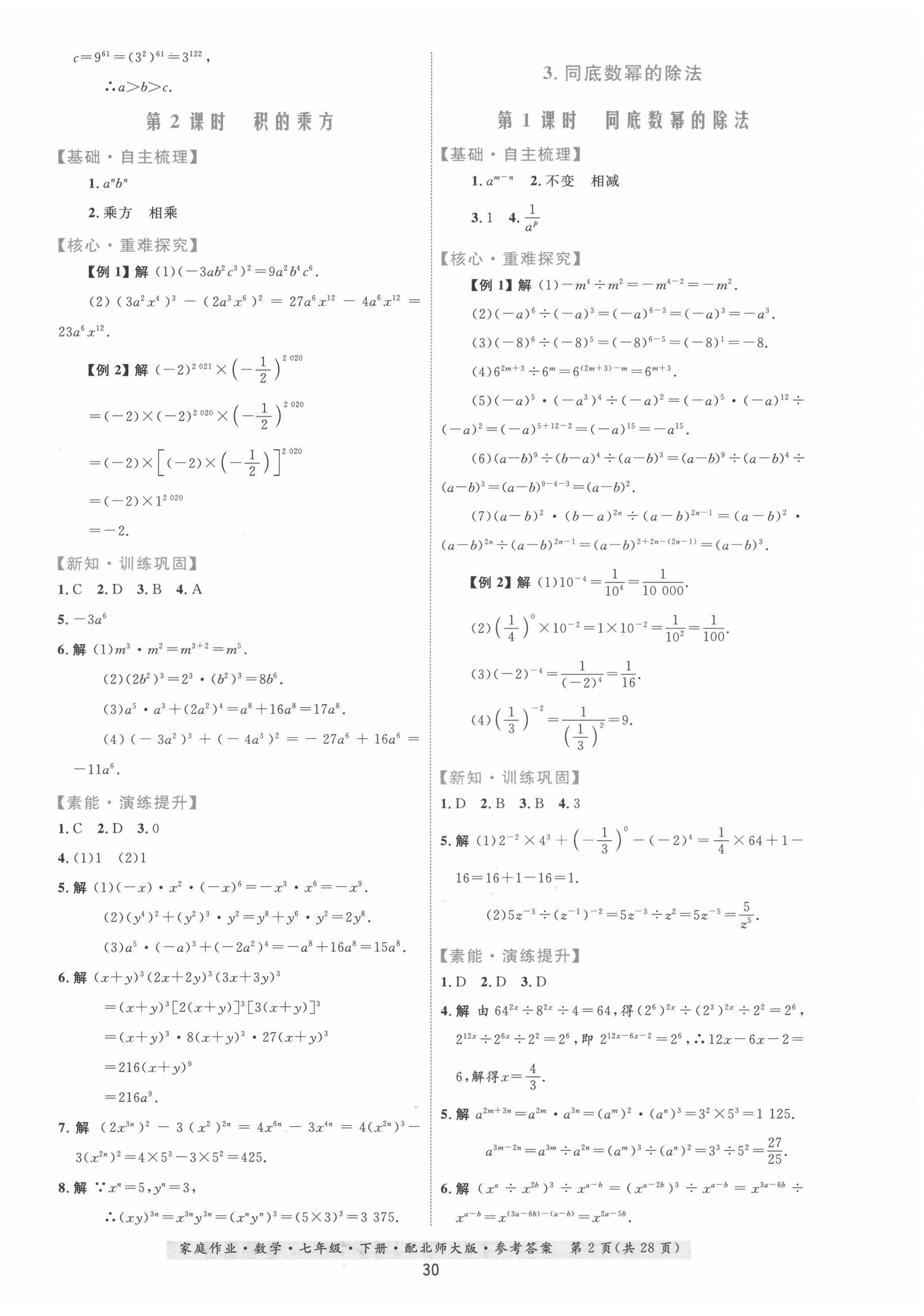 2022年家庭作業(yè)七年級(jí)數(shù)學(xué)下冊北師大版 第2頁