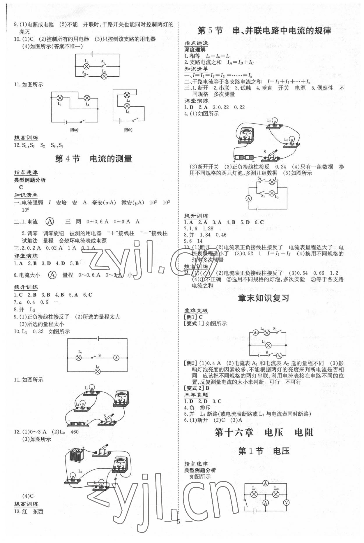 2022年導與練九年級物理全一冊人教版貴州專版 第5頁