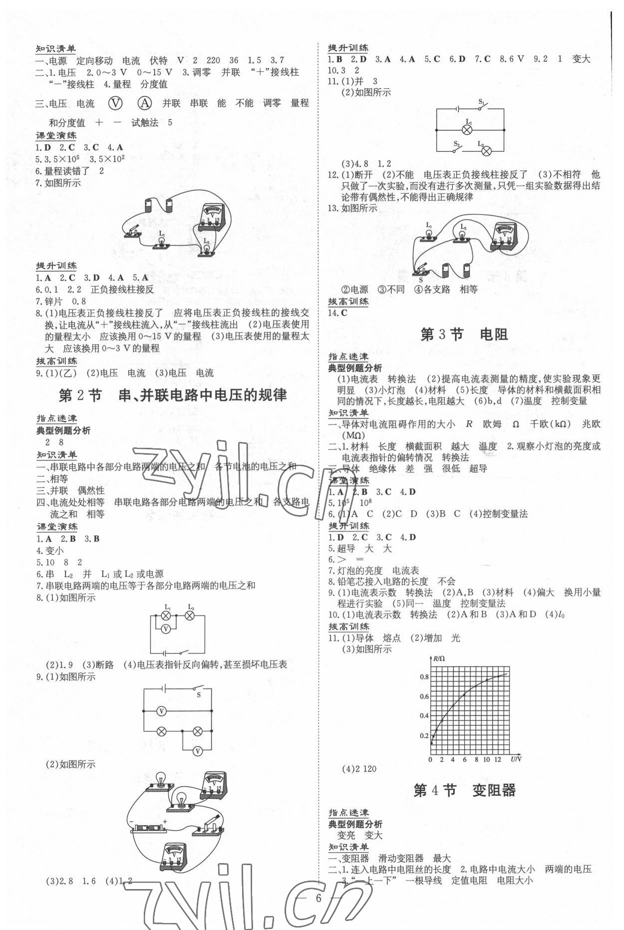 2022年導(dǎo)與練九年級物理全一冊人教版貴州專版 第6頁