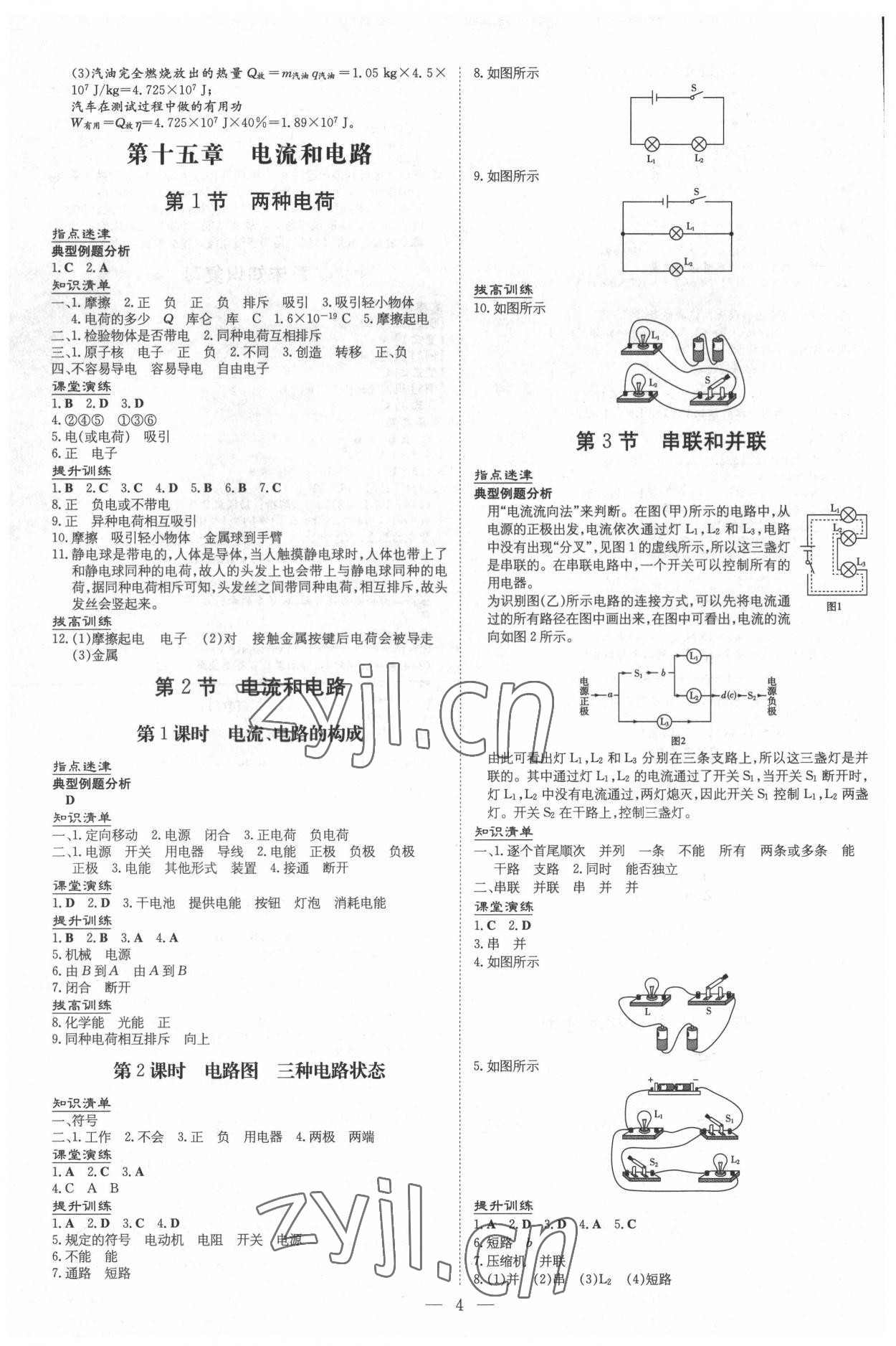 2022年導與練九年級物理全一冊人教版貴州專版 第4頁