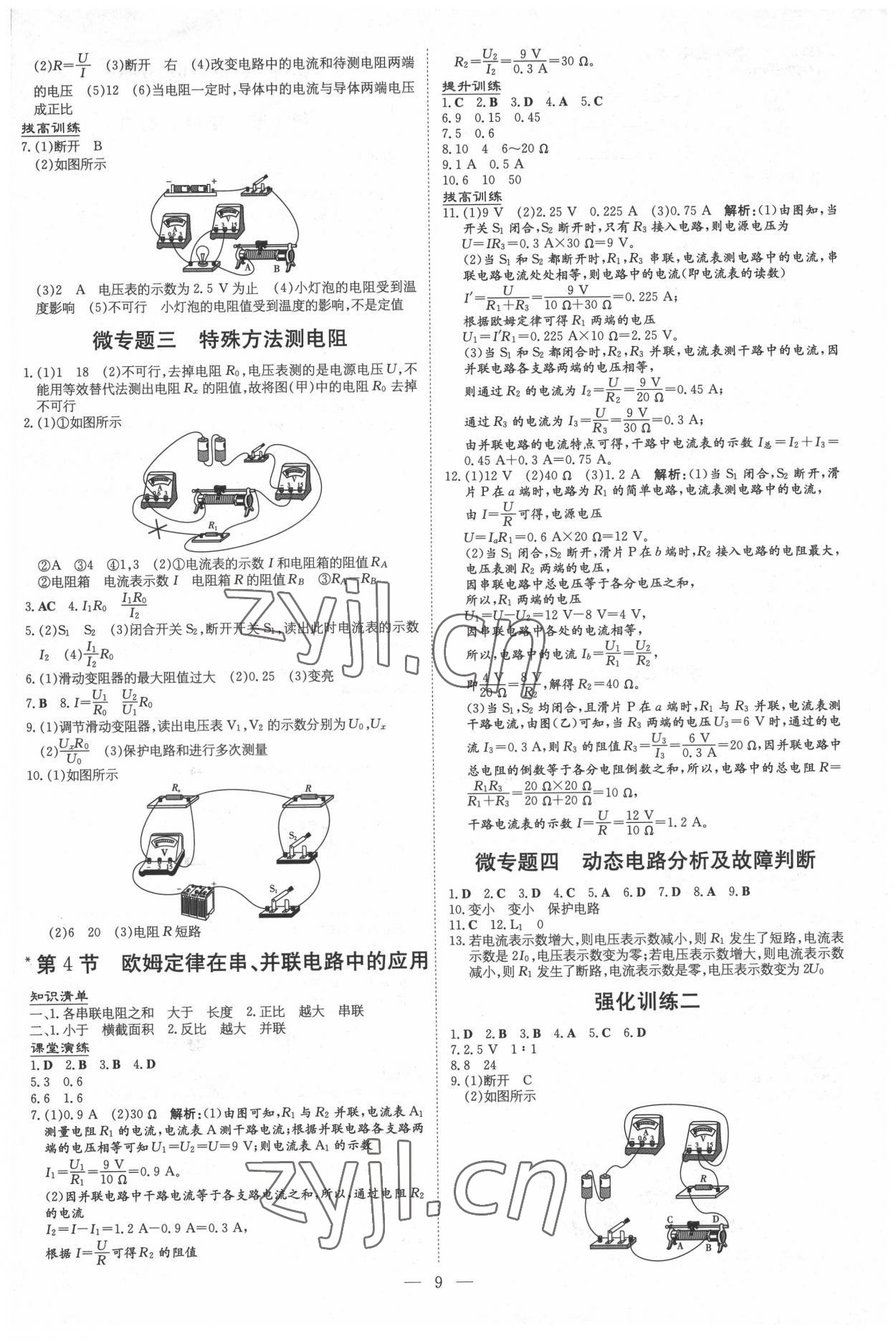 2022年導(dǎo)與練九年級物理全一冊人教版貴州專版 第9頁