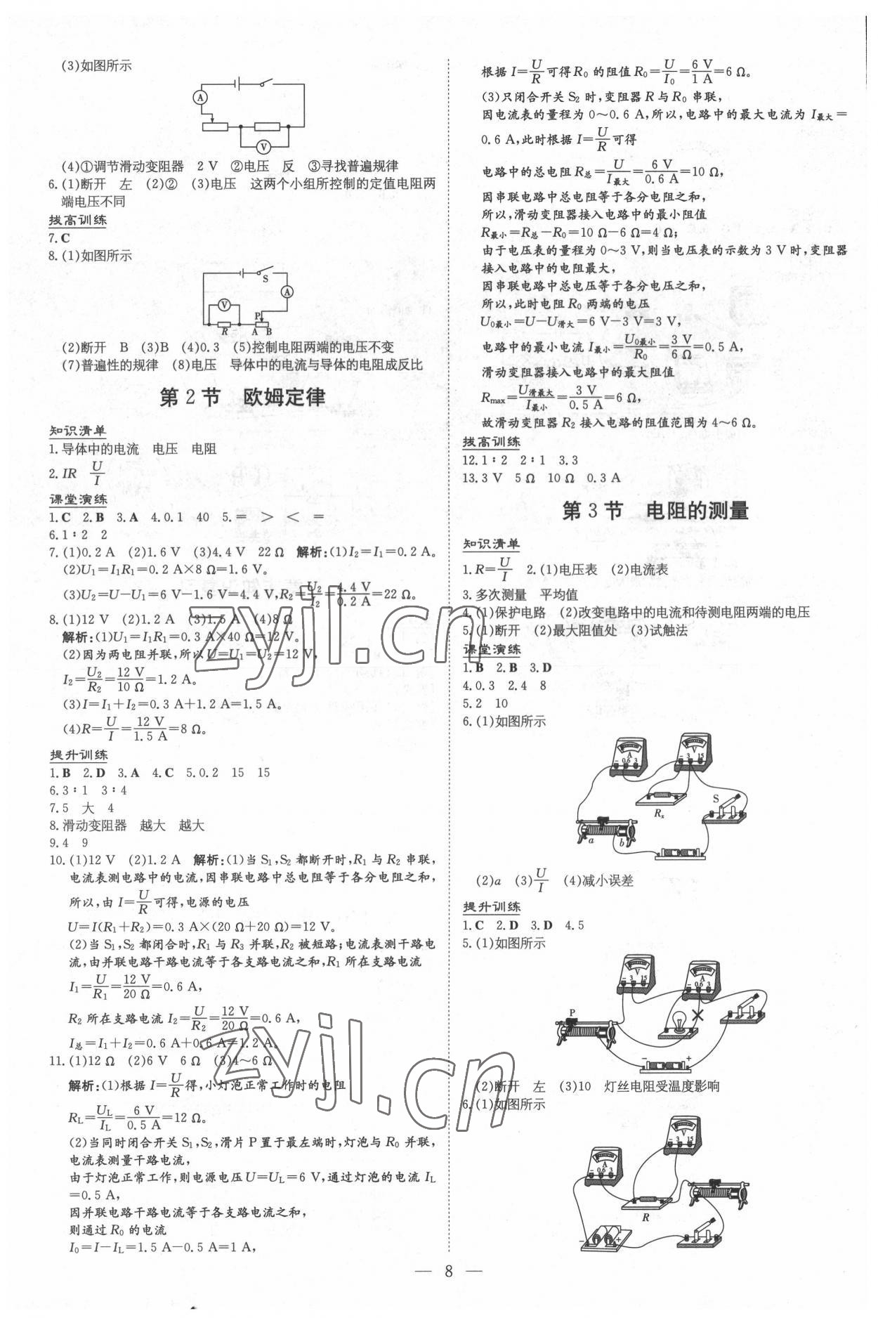 2022年導(dǎo)與練九年級物理全一冊人教版貴州專版 第8頁
