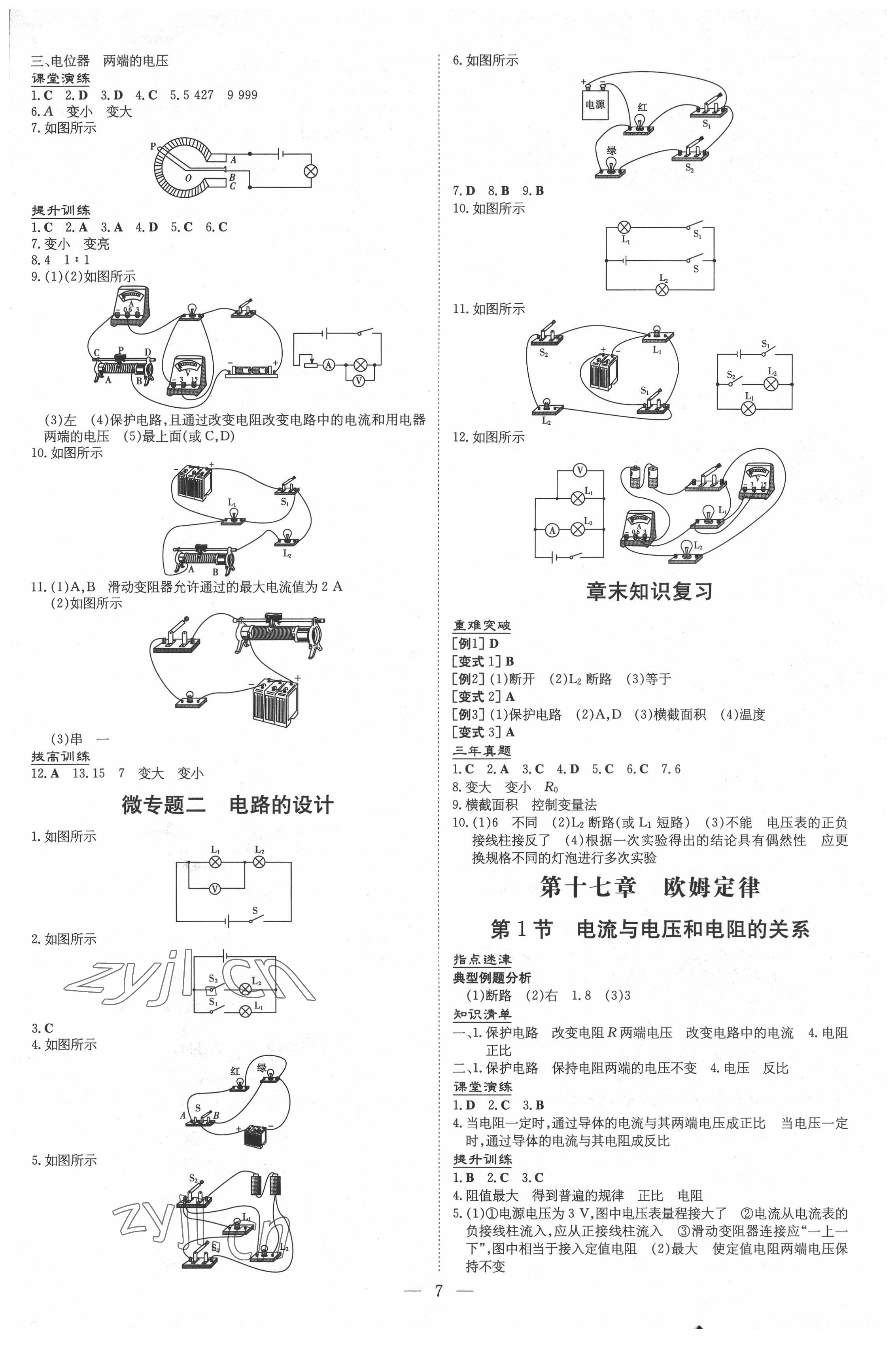 2022年導(dǎo)與練九年級物理全一冊人教版貴州專版 第7頁