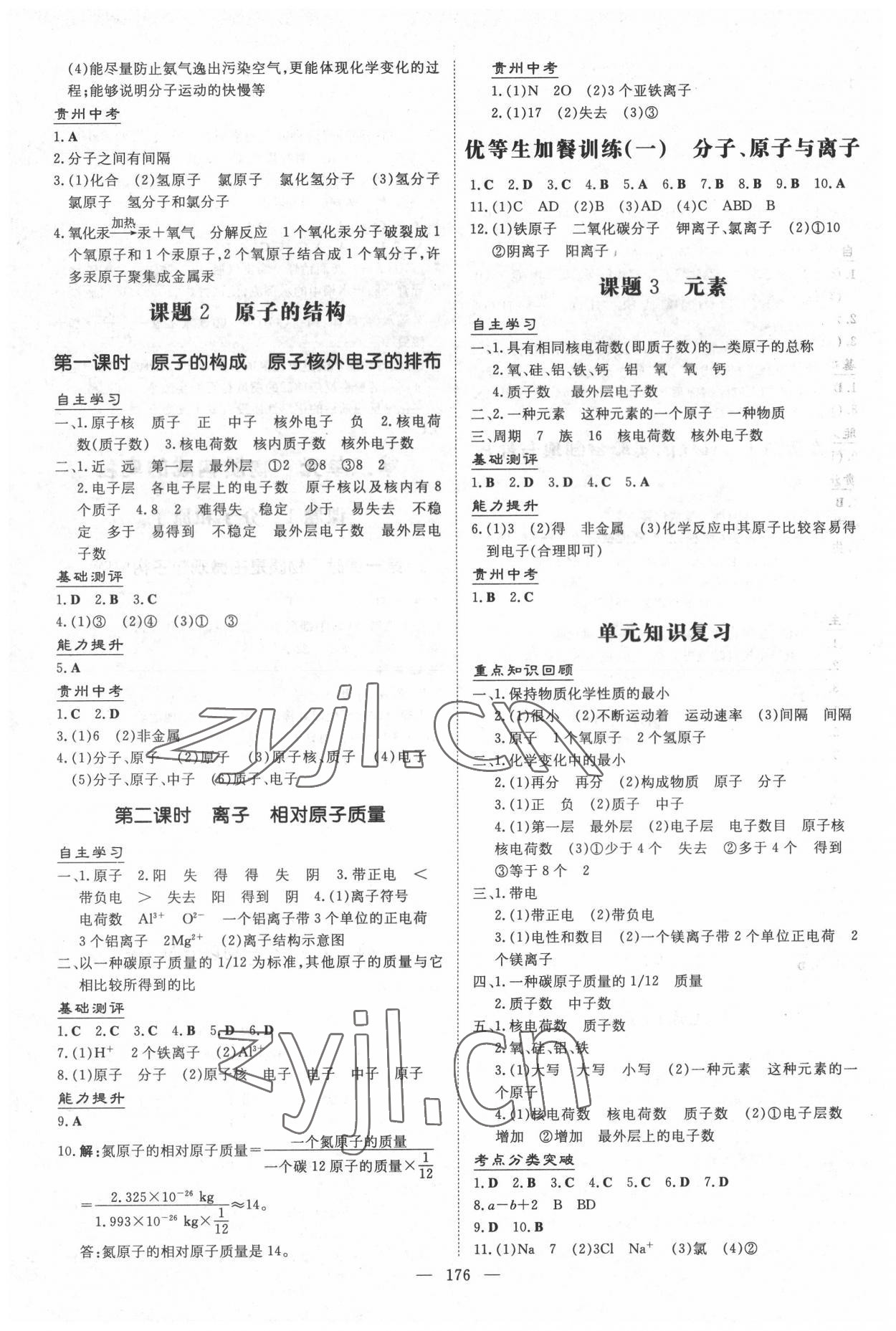 2022年導與練九年級化學全一冊人教版貴州專版 第4頁