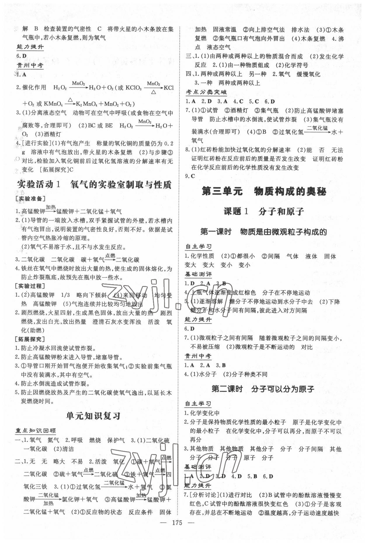 2022年導與練九年級化學全一冊人教版貴州專版 第3頁