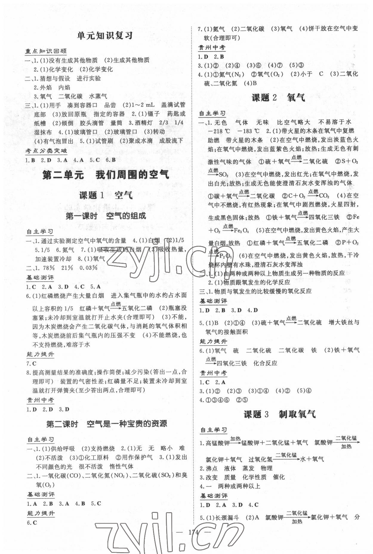 2022年導與練九年級化學全一冊人教版貴州專版 第2頁
