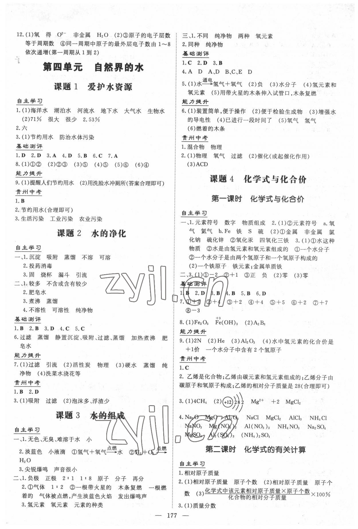 2022年導與練九年級化學全一冊人教版貴州專版 第5頁
