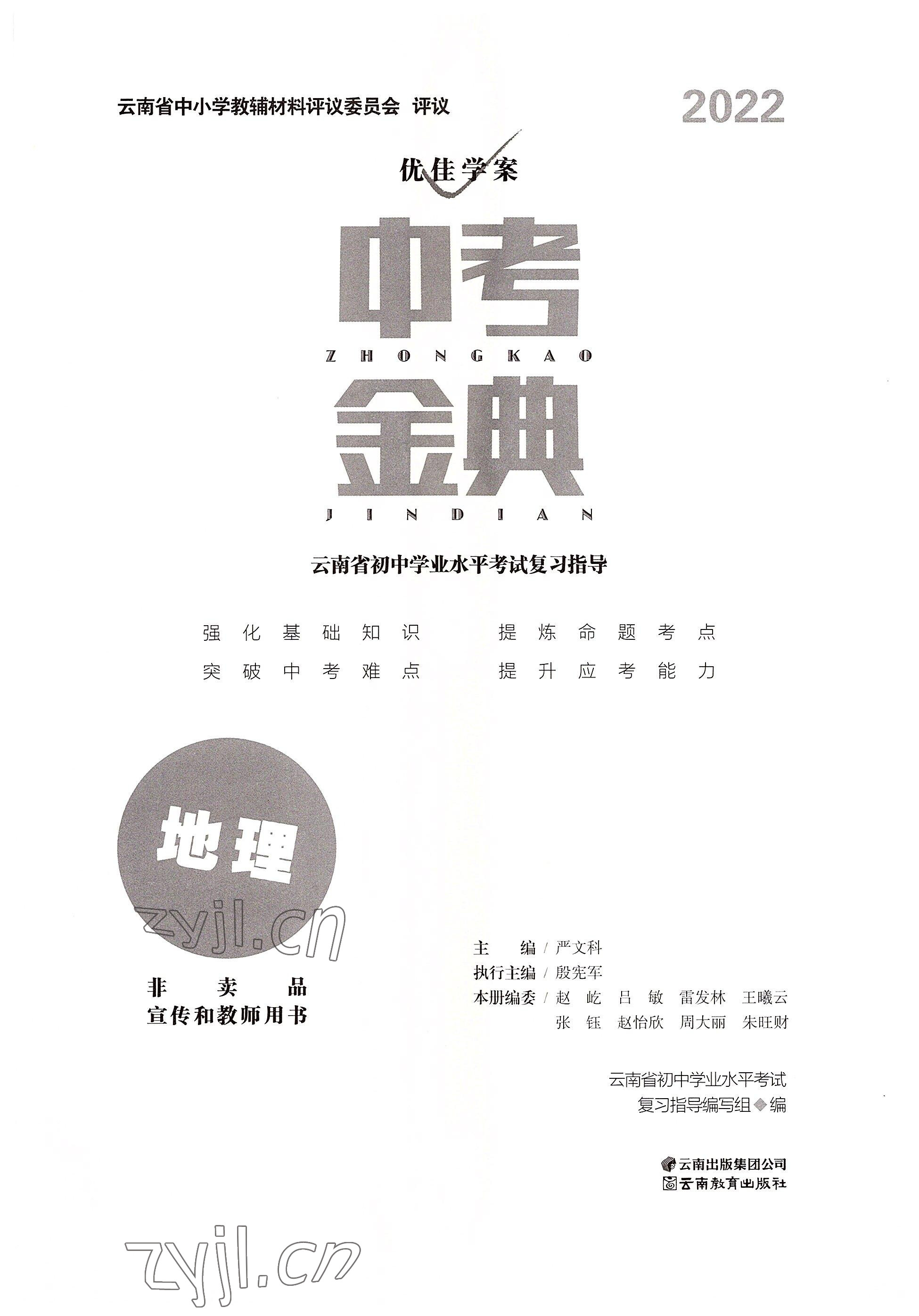 2022年中考金典地理&nbsp;第1页