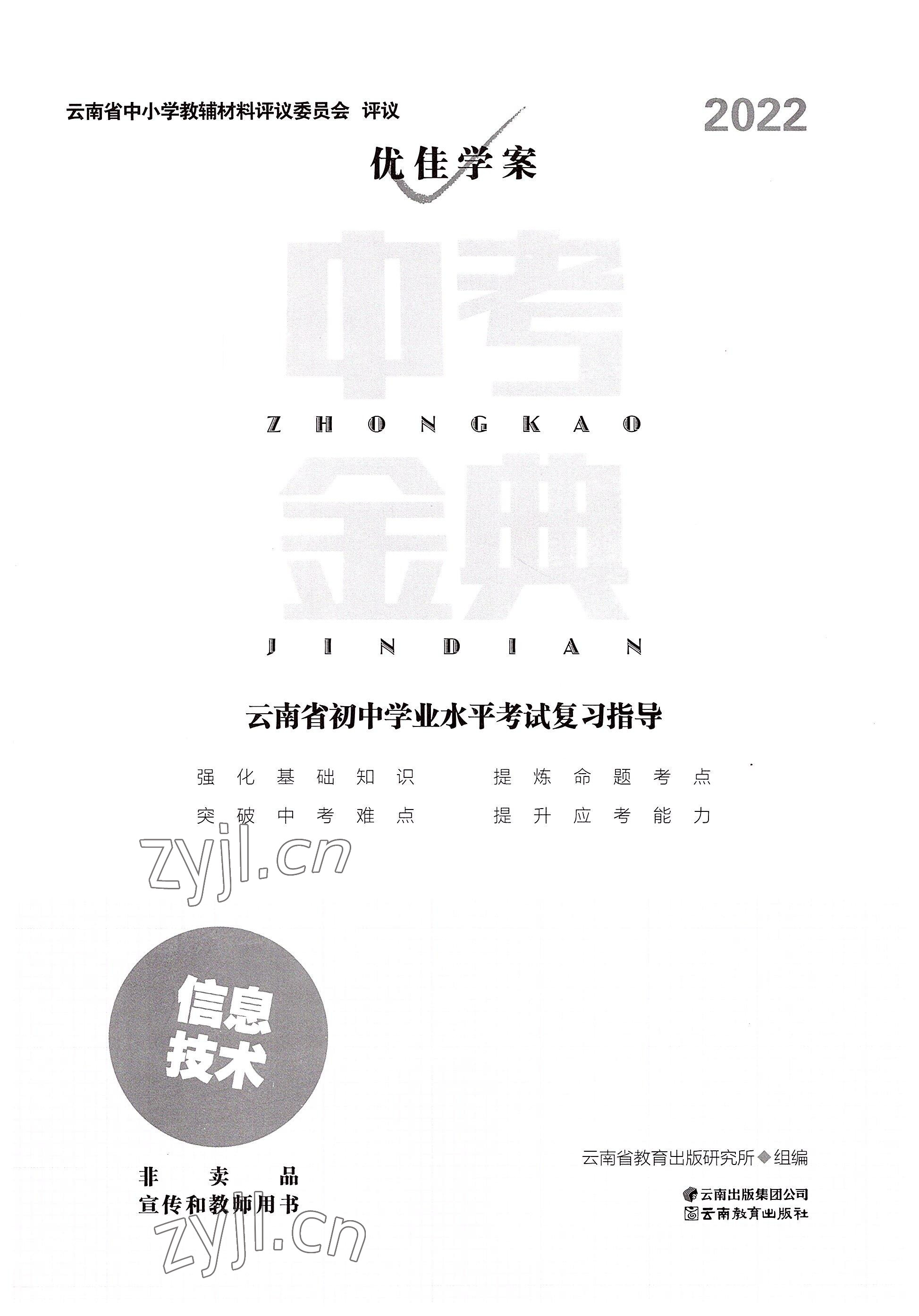 2022年中考金典信息技术 第1页