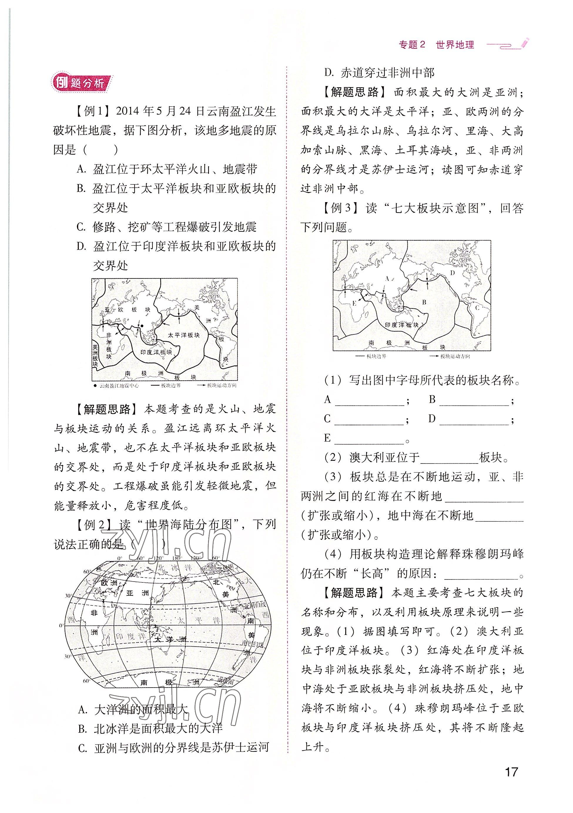 2022年晨光全优同步指导训练与检测地理 参考答案第17页