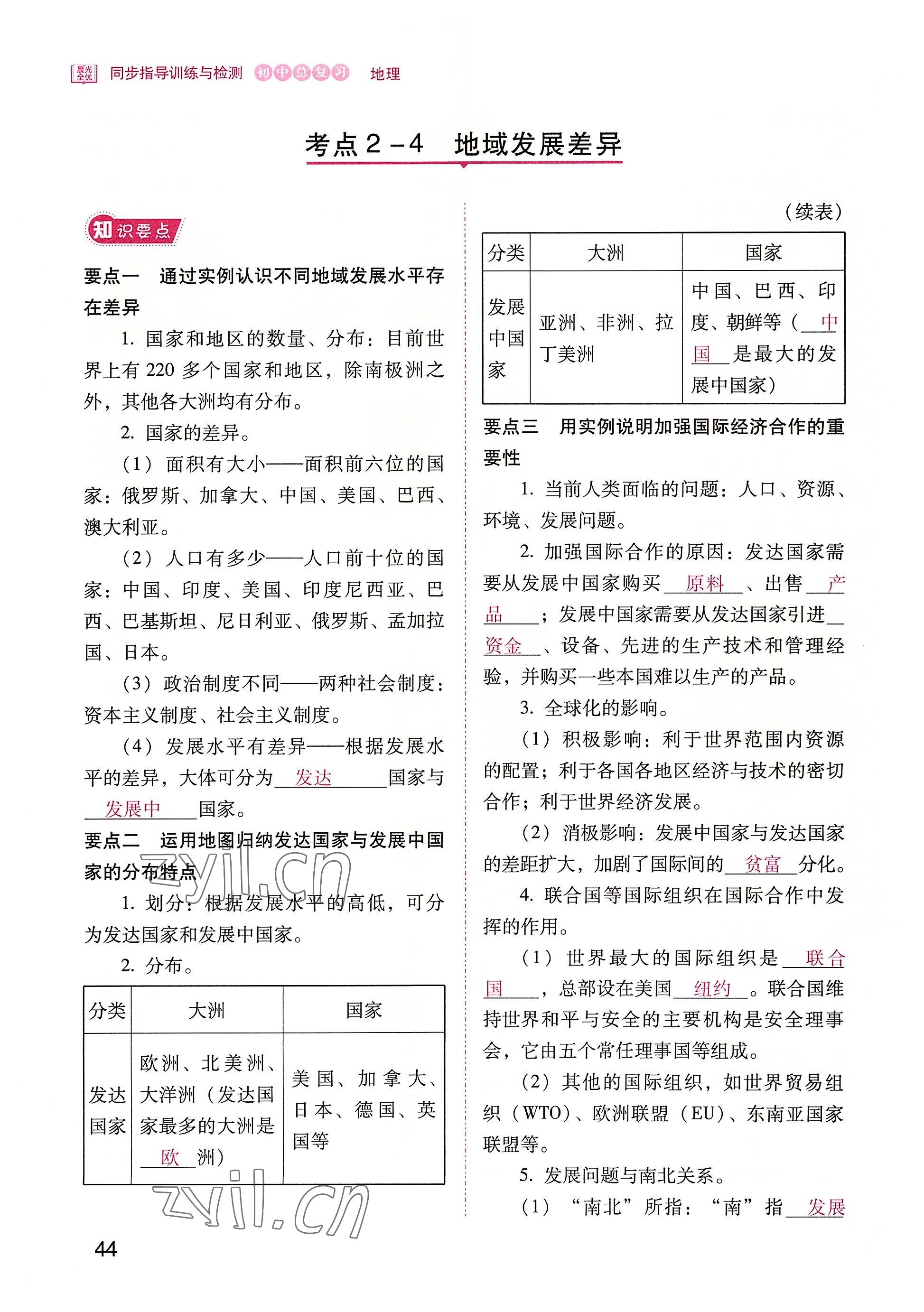 2022年晨光全优同步指导训练与检测地理 参考答案第44页