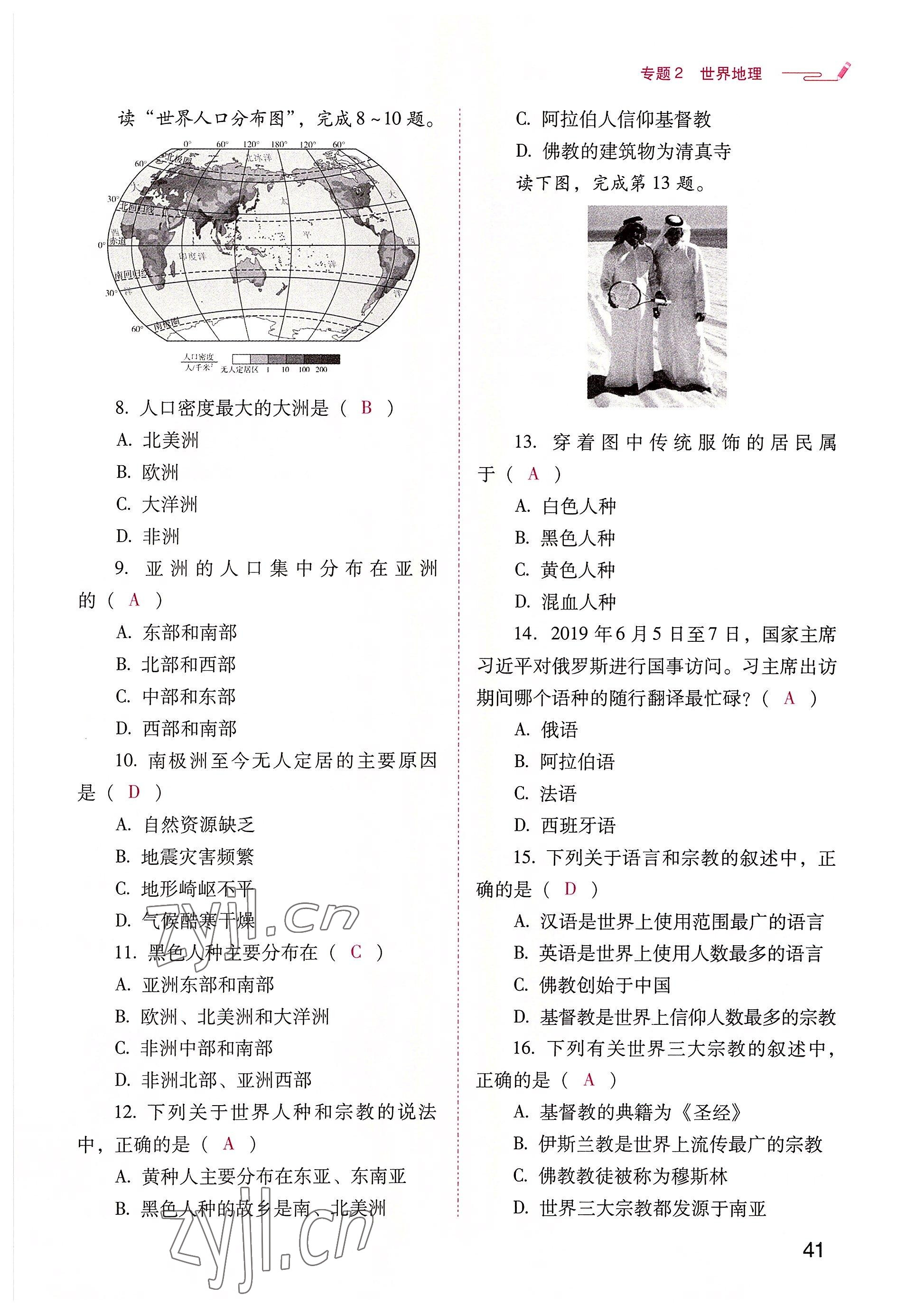 2022年晨光全优同步指导训练与检测地理 参考答案第41页