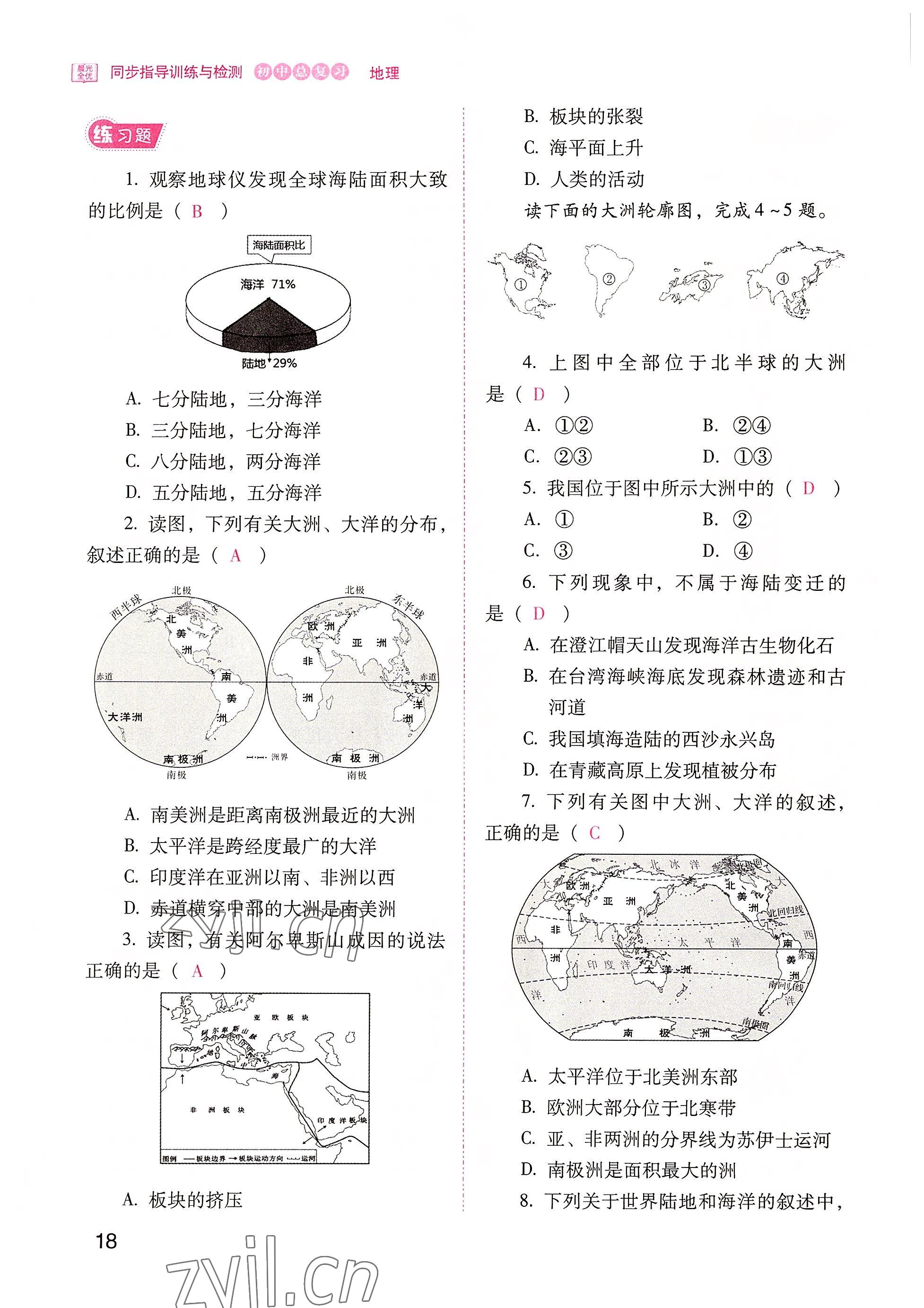 2022年晨光全优同步指导训练与检测地理 参考答案第18页