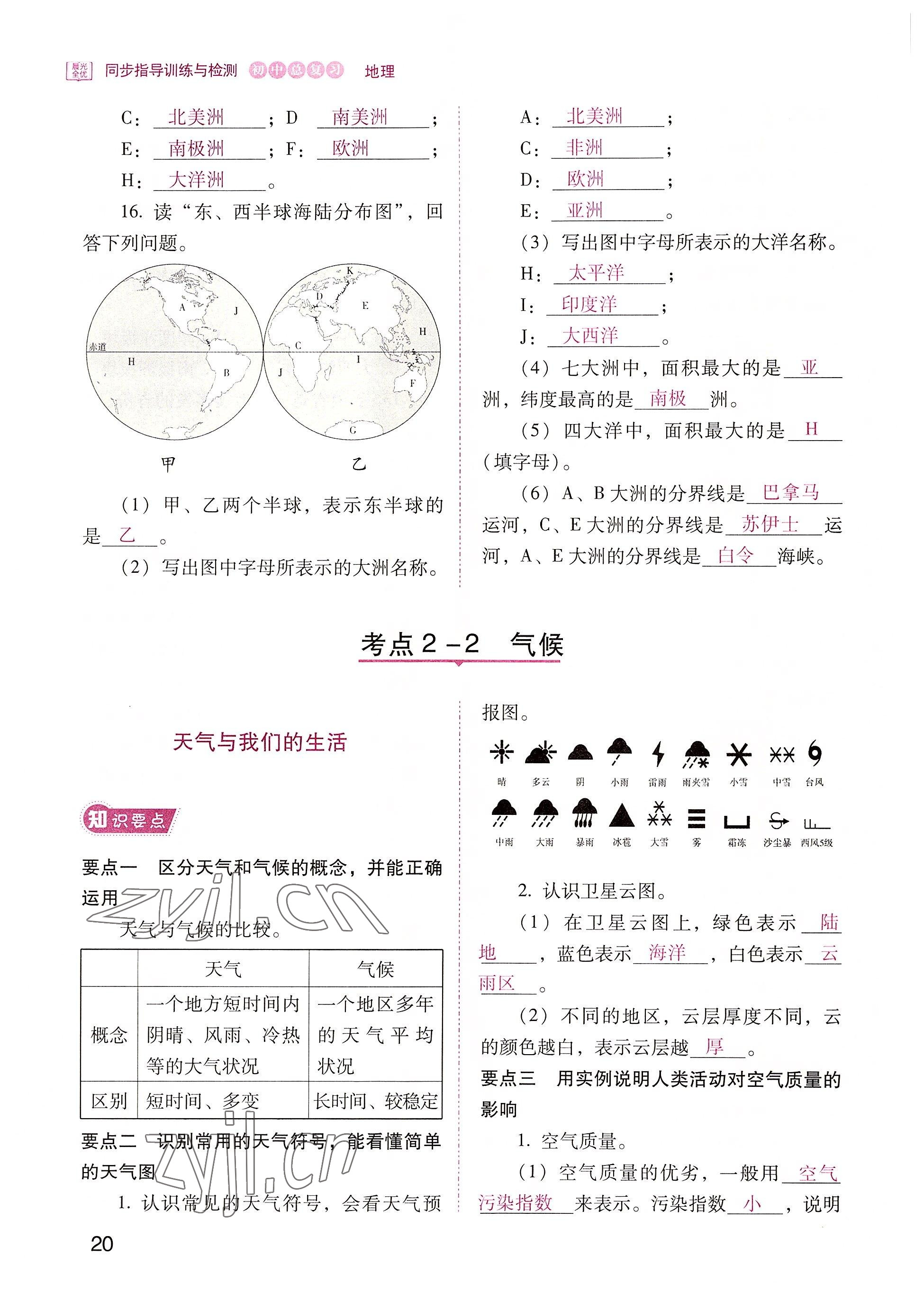 2022年晨光全优同步指导训练与检测地理 参考答案第20页