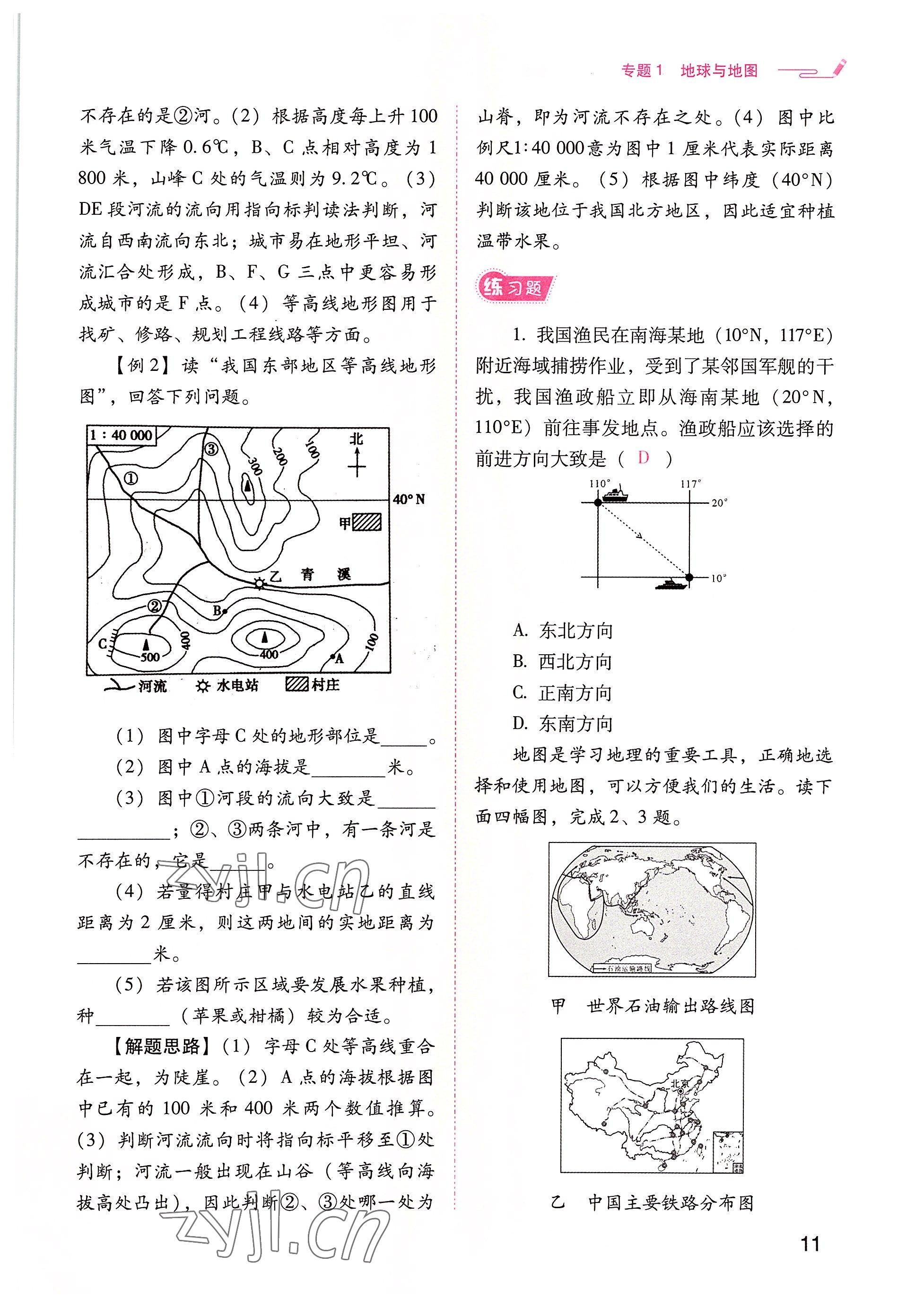 2022年晨光全优同步指导训练与检测地理 参考答案第11页