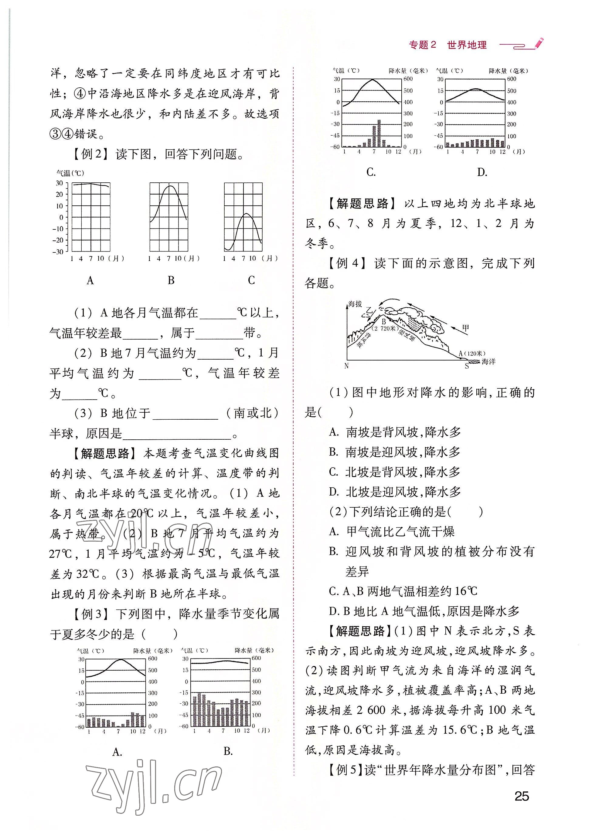 2022年晨光全优同步指导训练与检测地理 参考答案第25页