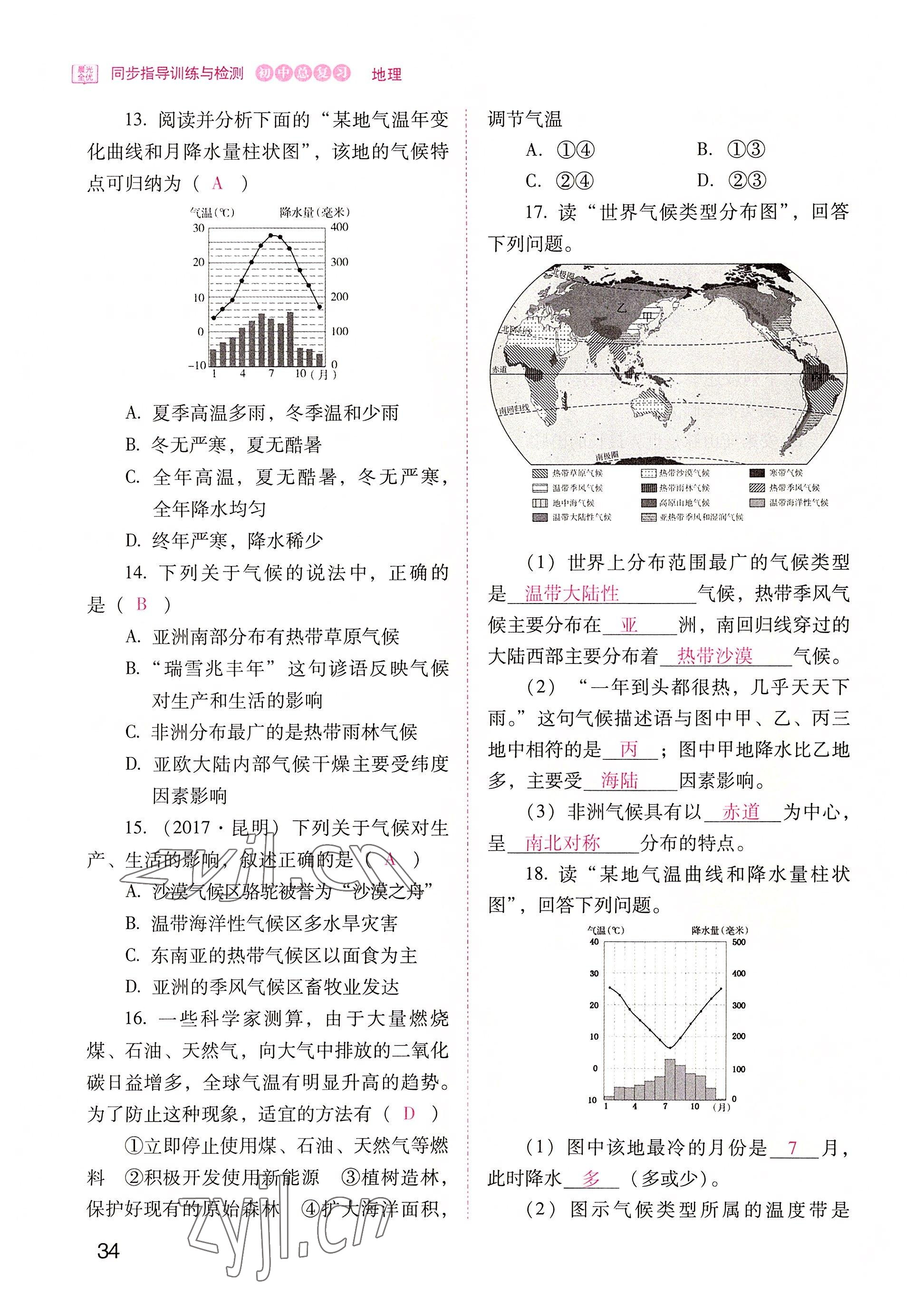 2022年晨光全优同步指导训练与检测地理 参考答案第34页