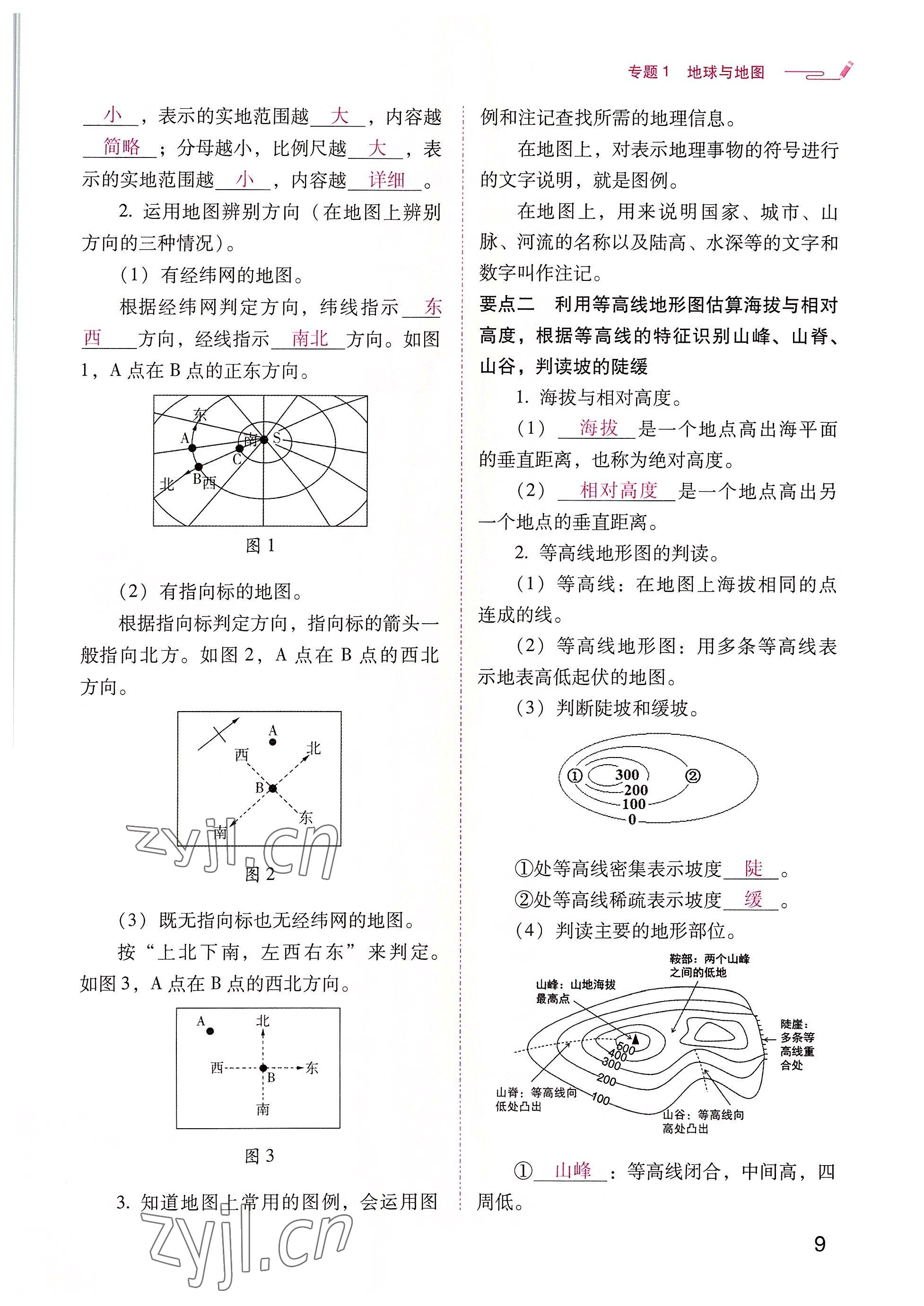 2022年晨光全優(yōu)同步指導訓練與檢測地理 參考答案第9頁