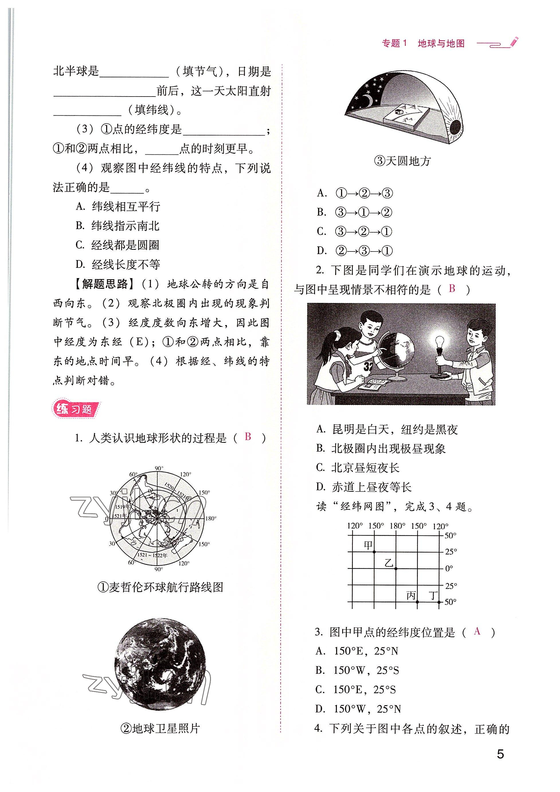 2022年晨光全优同步指导训练与检测地理 参考答案第5页