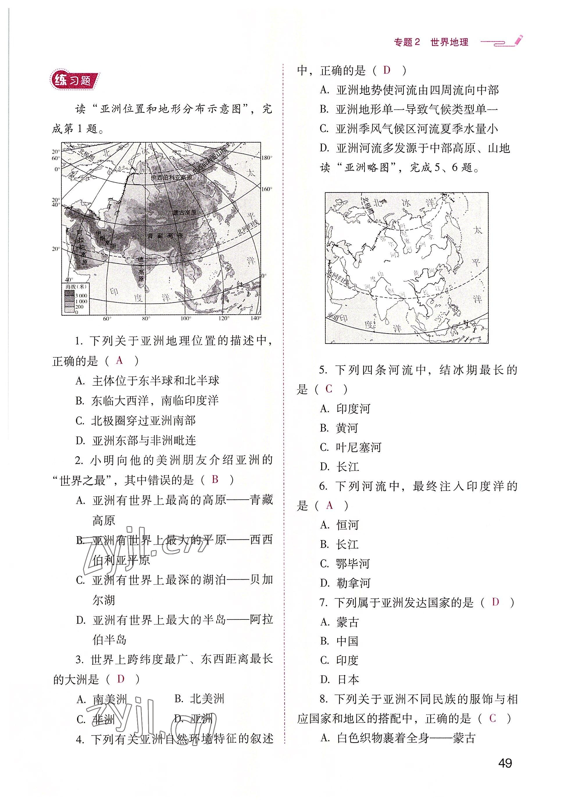 2022年晨光全优同步指导训练与检测地理 参考答案第49页