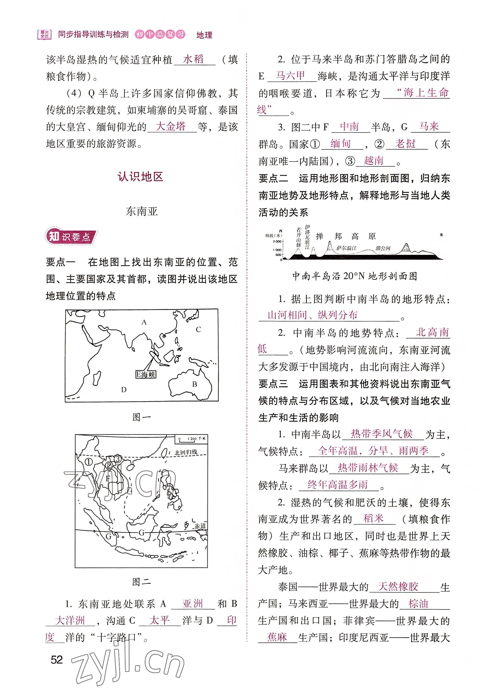 2022年晨光全优同步指导训练与检测地理 参考答案第52页