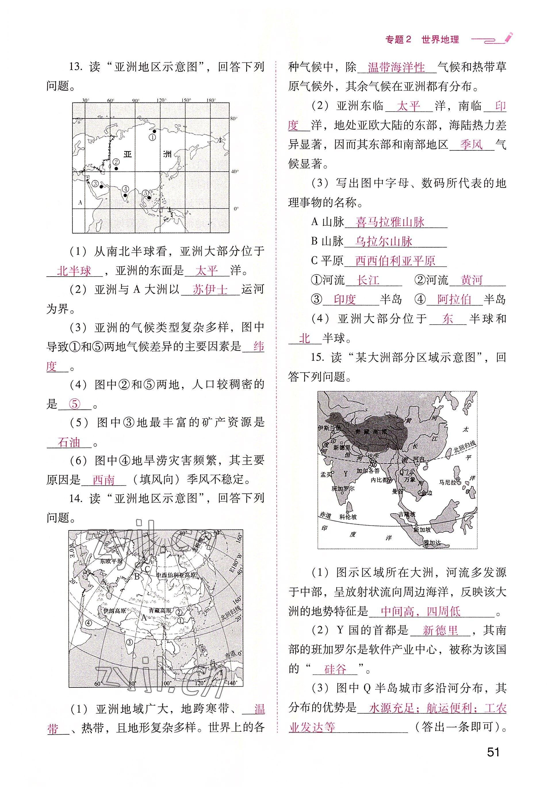 2022年晨光全优同步指导训练与检测地理 参考答案第51页