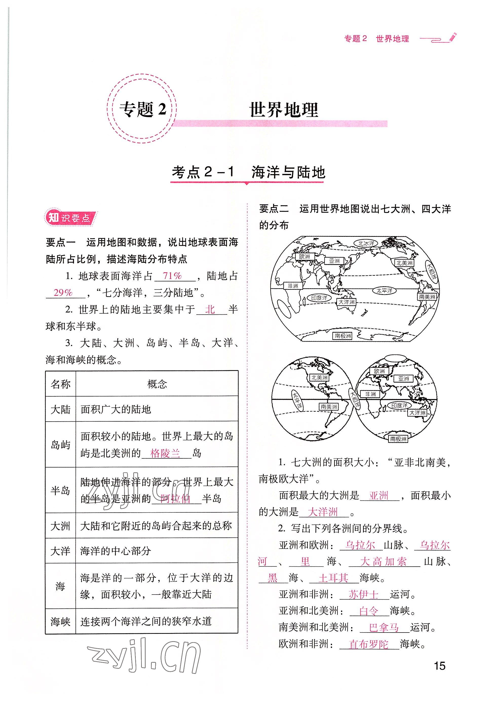 2022年晨光全優(yōu)同步指導(dǎo)訓(xùn)練與檢測(cè)地理 參考答案第15頁(yè)