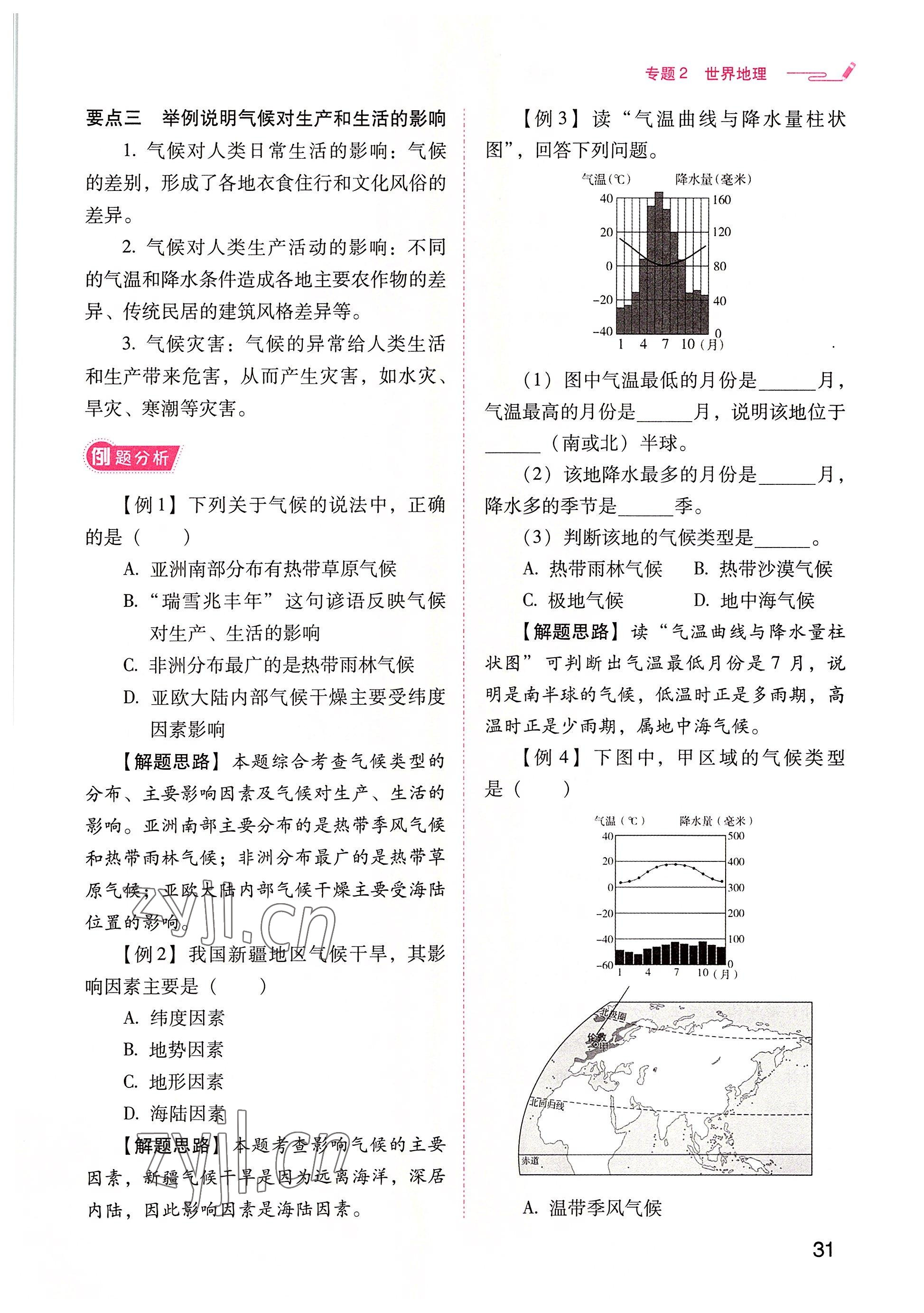 2022年晨光全优同步指导训练与检测地理 参考答案第31页