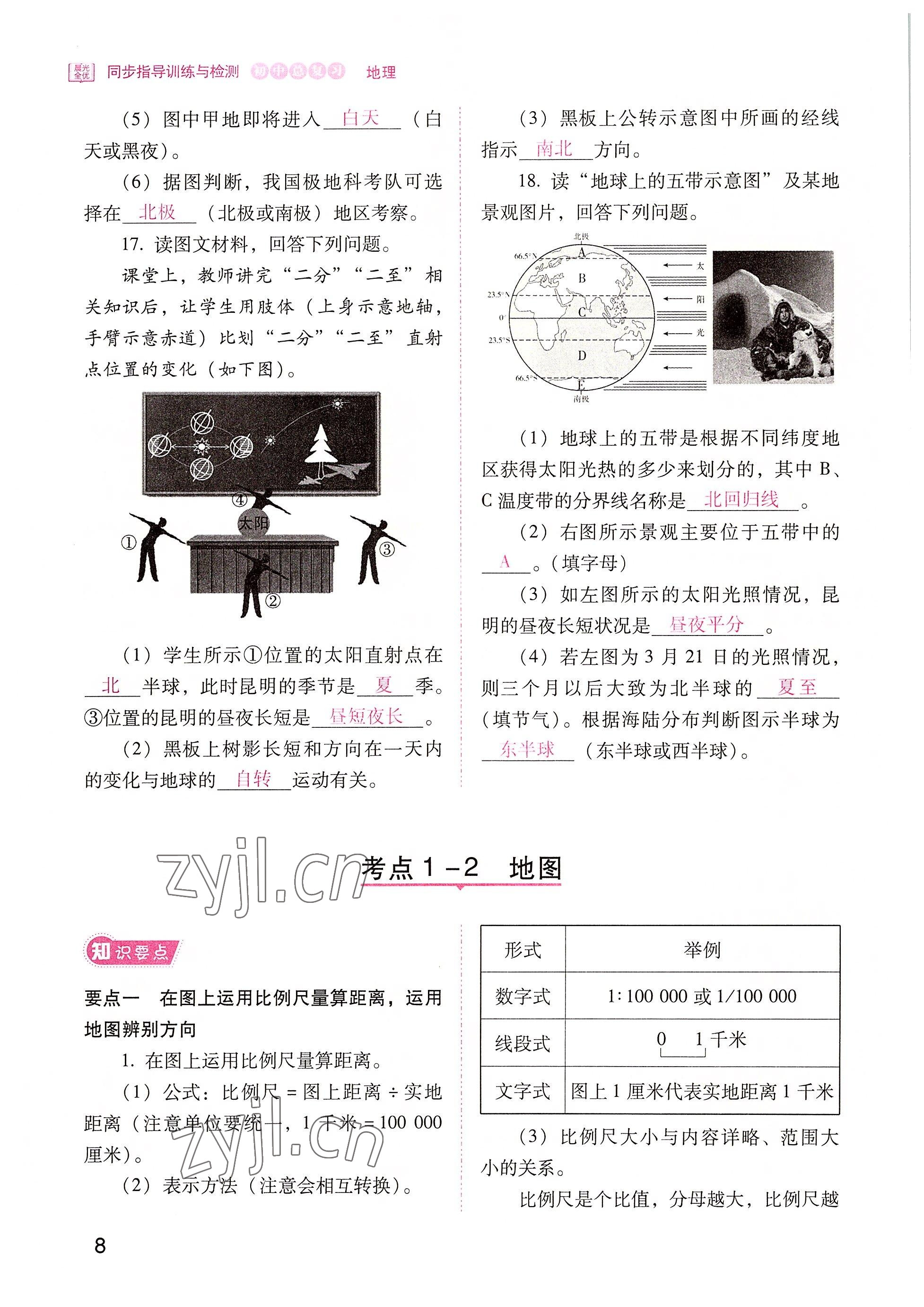 2022年晨光全优同步指导训练与检测地理 参考答案第8页