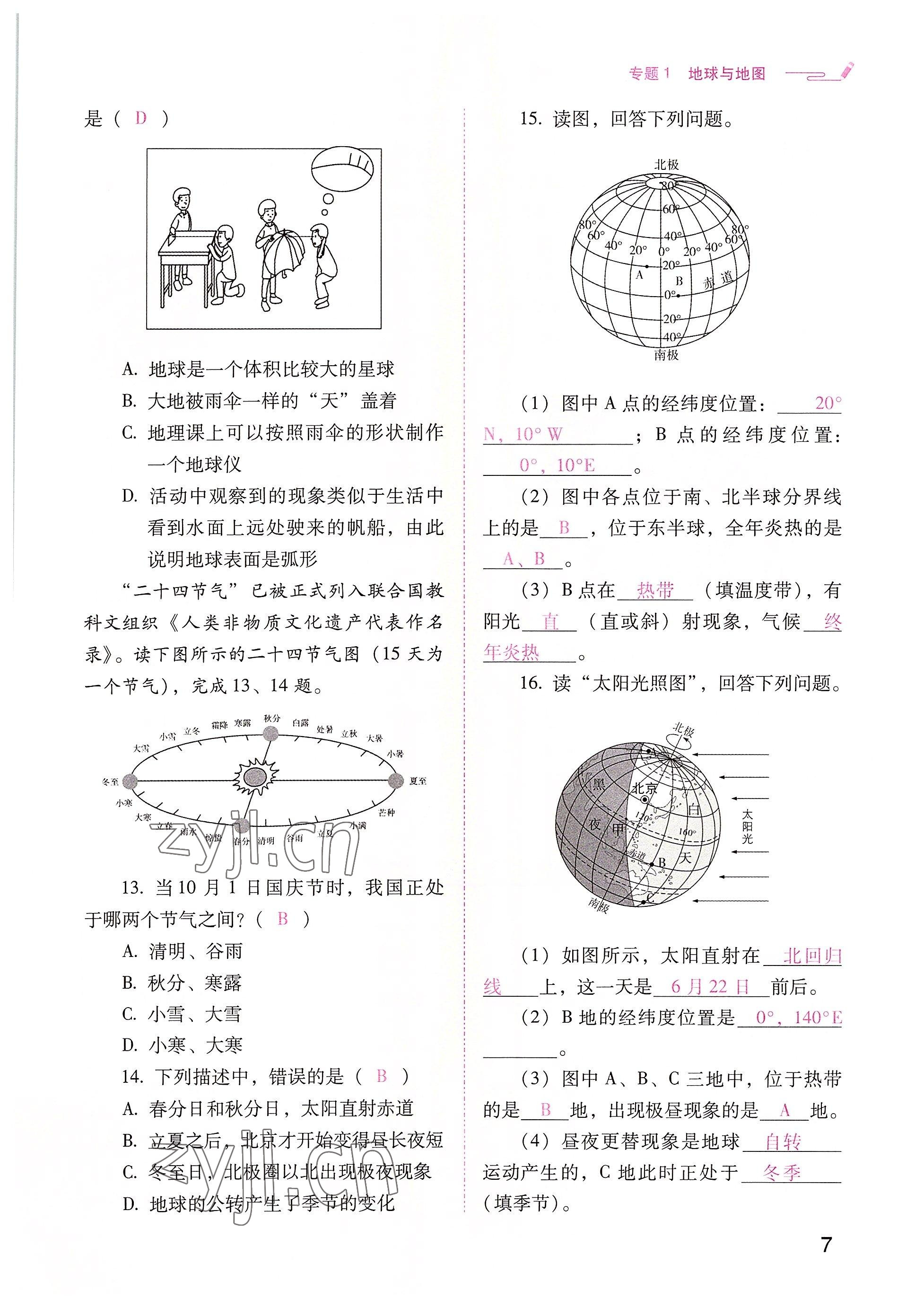 2022年晨光全优同步指导训练与检测地理 参考答案第7页