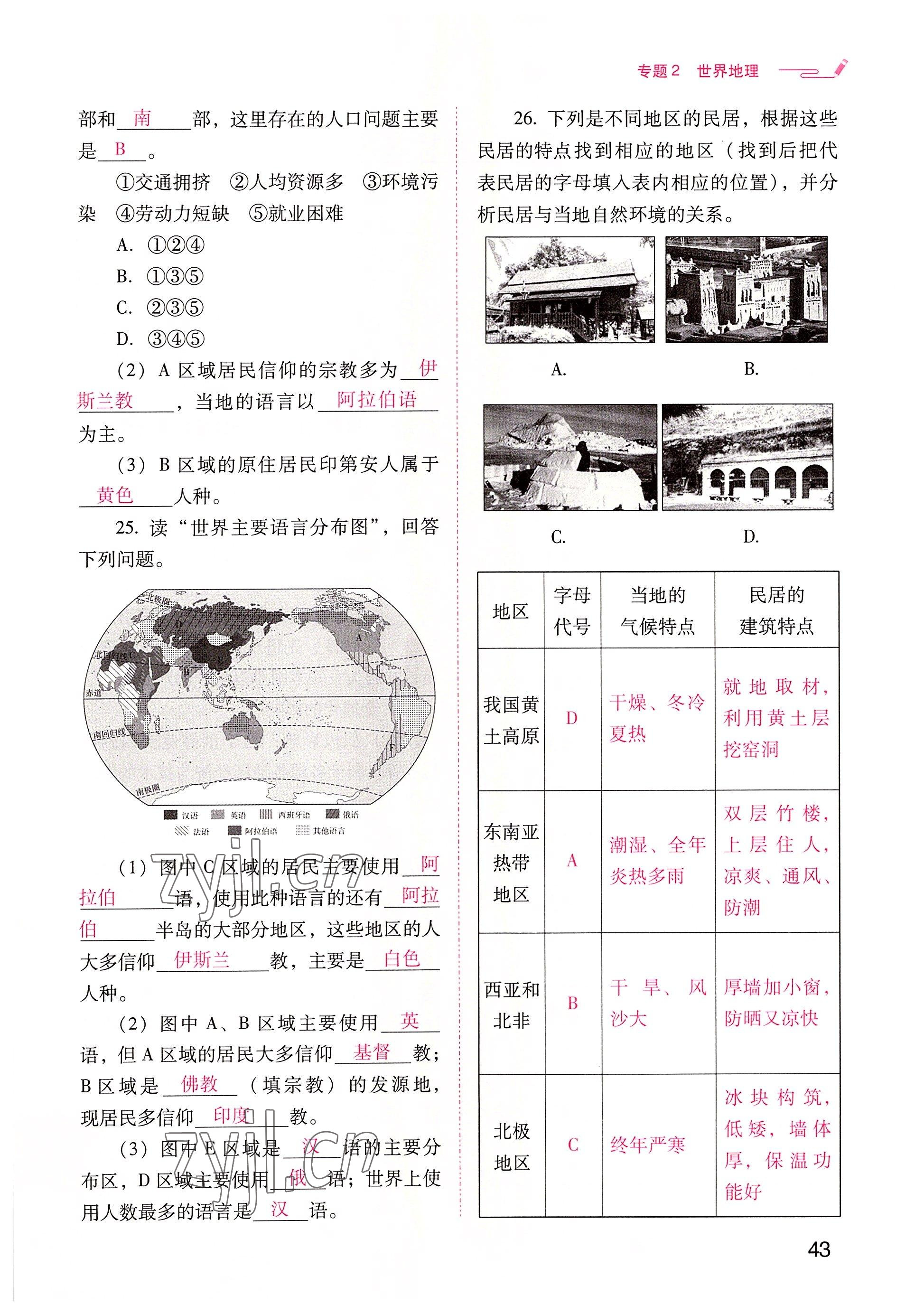 2022年晨光全优同步指导训练与检测地理 参考答案第43页