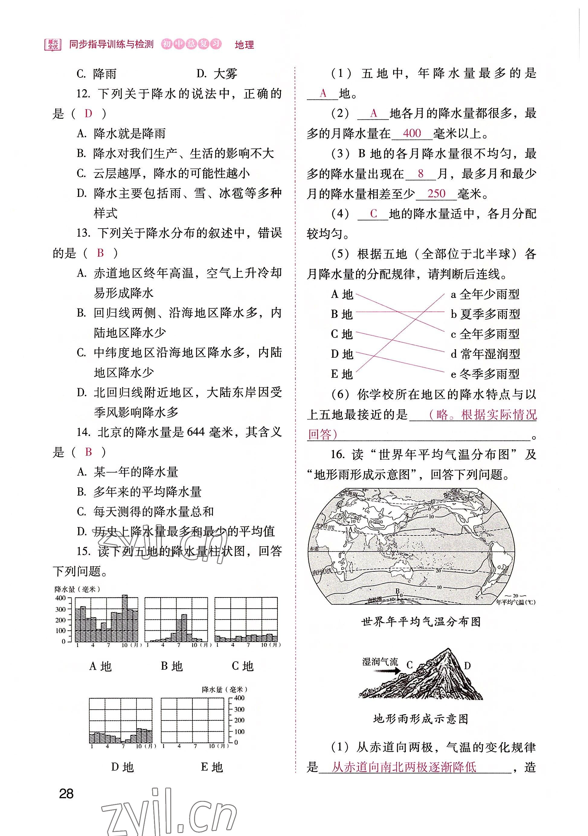 2022年晨光全优同步指导训练与检测地理 参考答案第28页