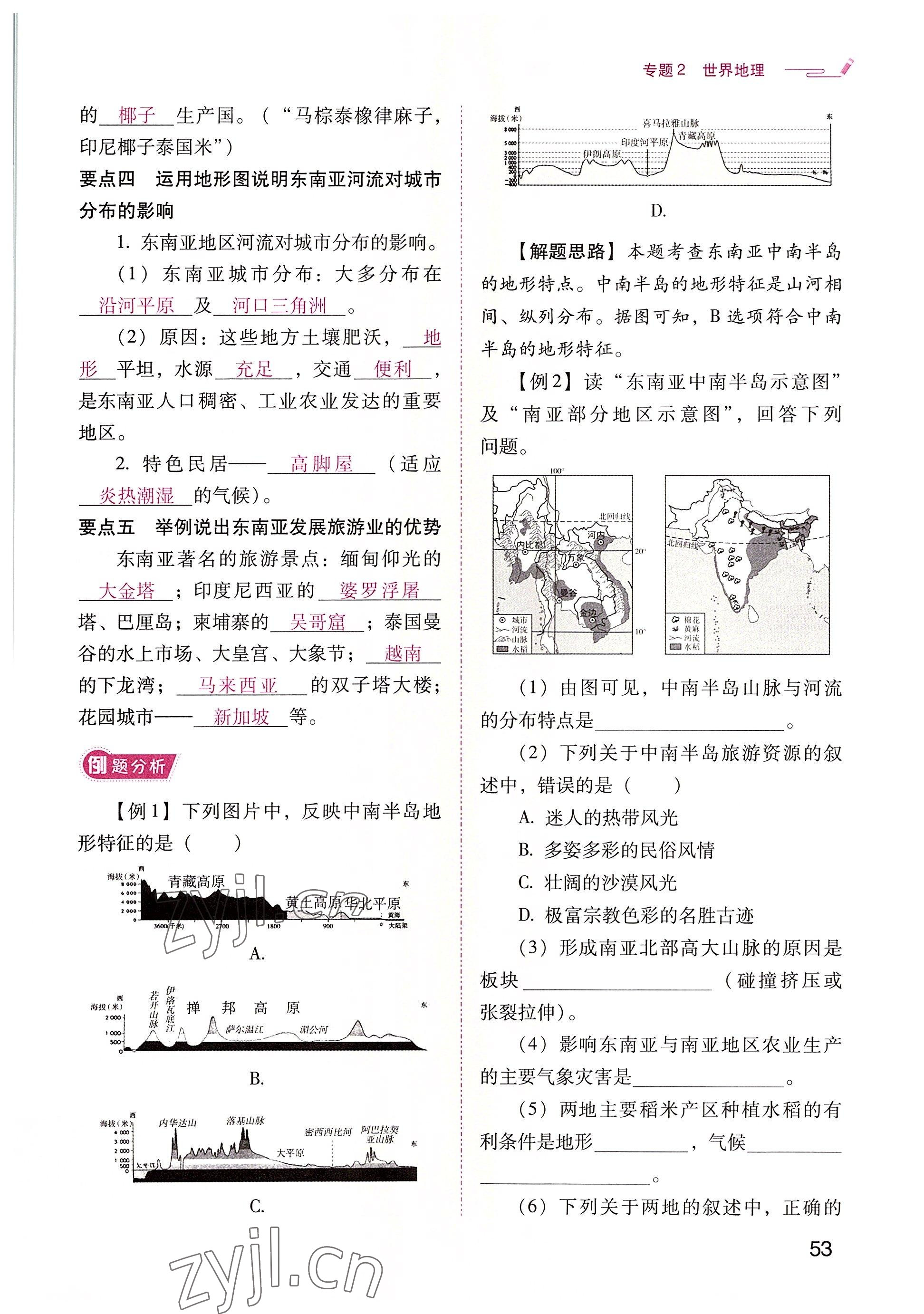 2022年晨光全优同步指导训练与检测地理 参考答案第53页