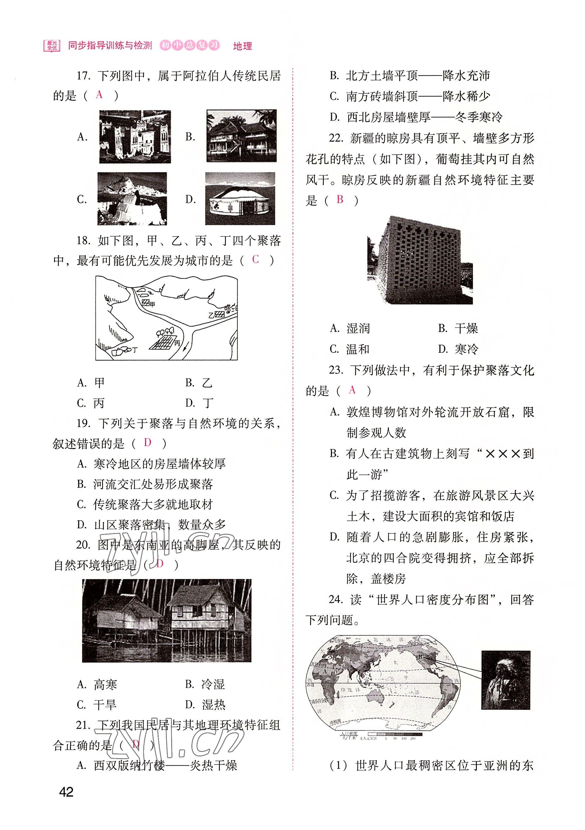 2022年晨光全优同步指导训练与检测地理 参考答案第42页