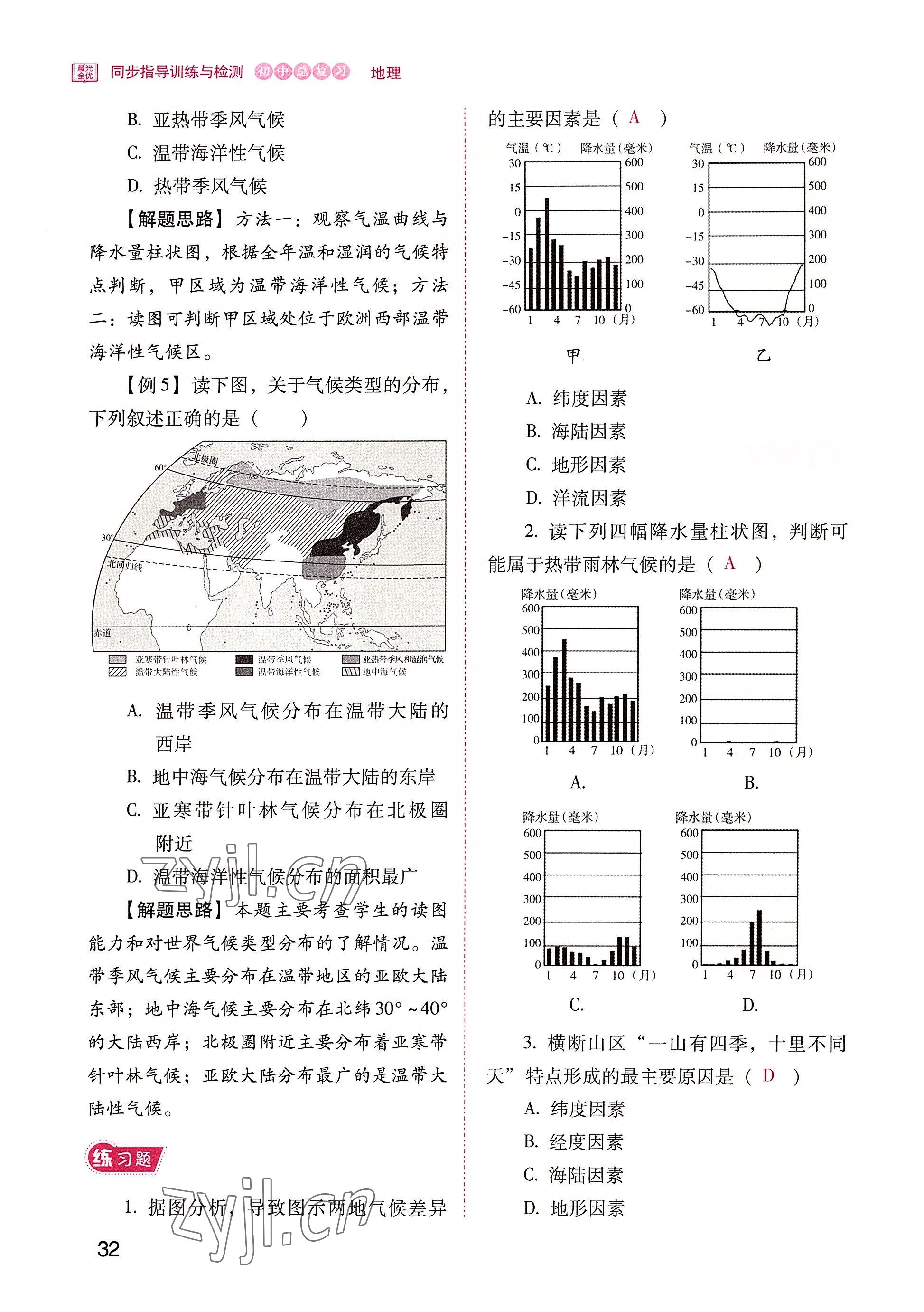 2022年晨光全优同步指导训练与检测地理 参考答案第32页