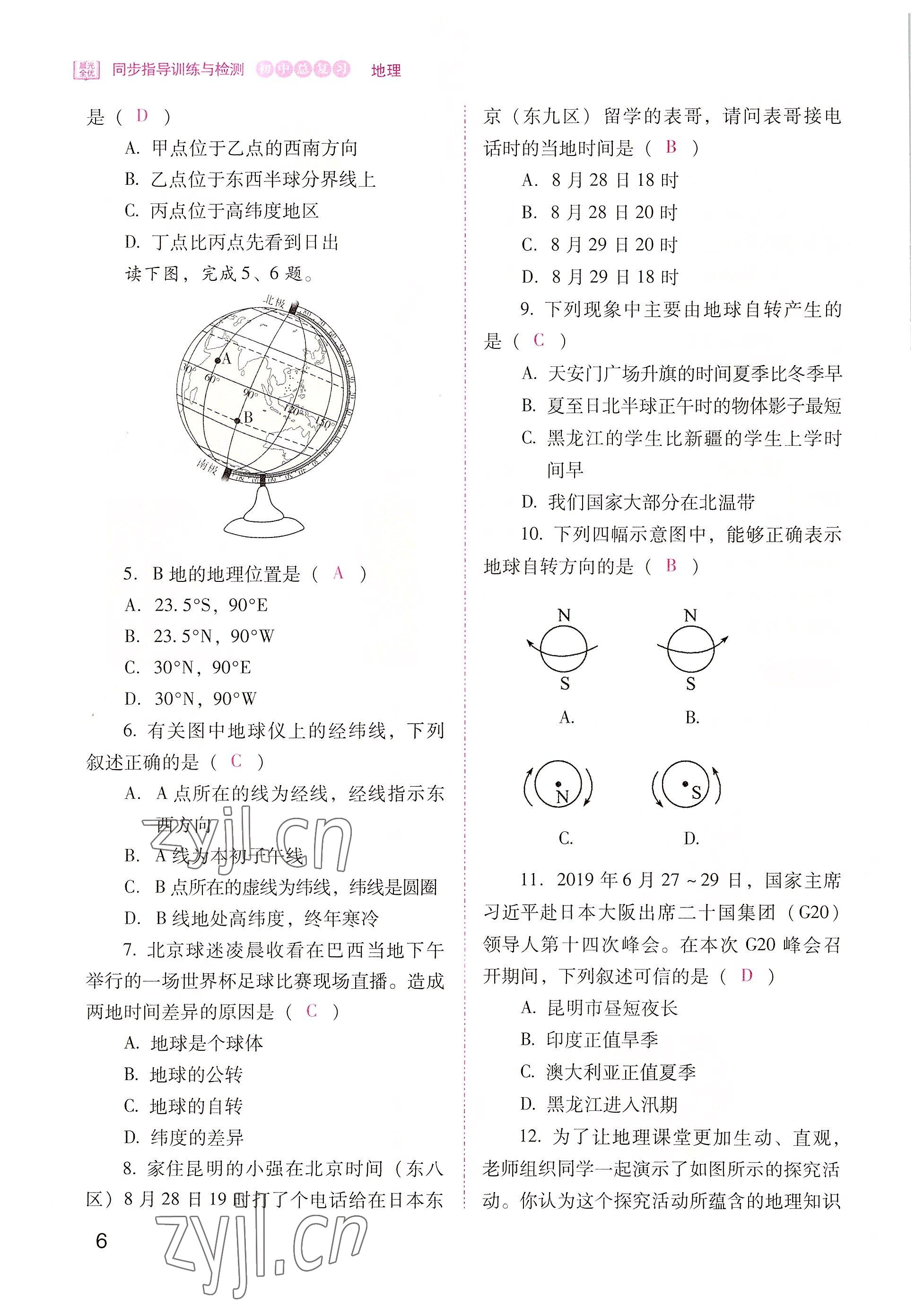 2022年晨光全优同步指导训练与检测地理 参考答案第6页