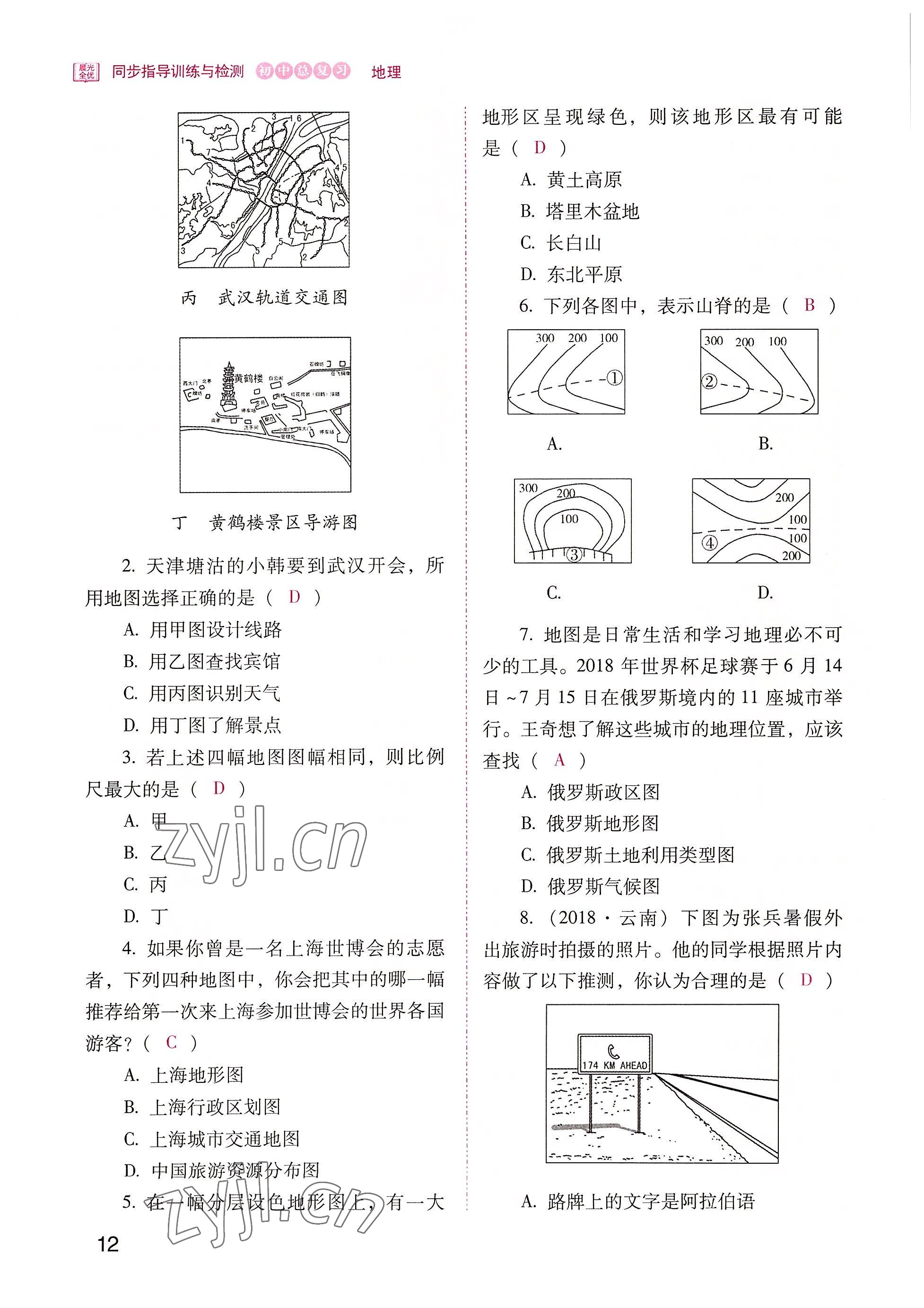 2022年晨光全优同步指导训练与检测地理 参考答案第12页